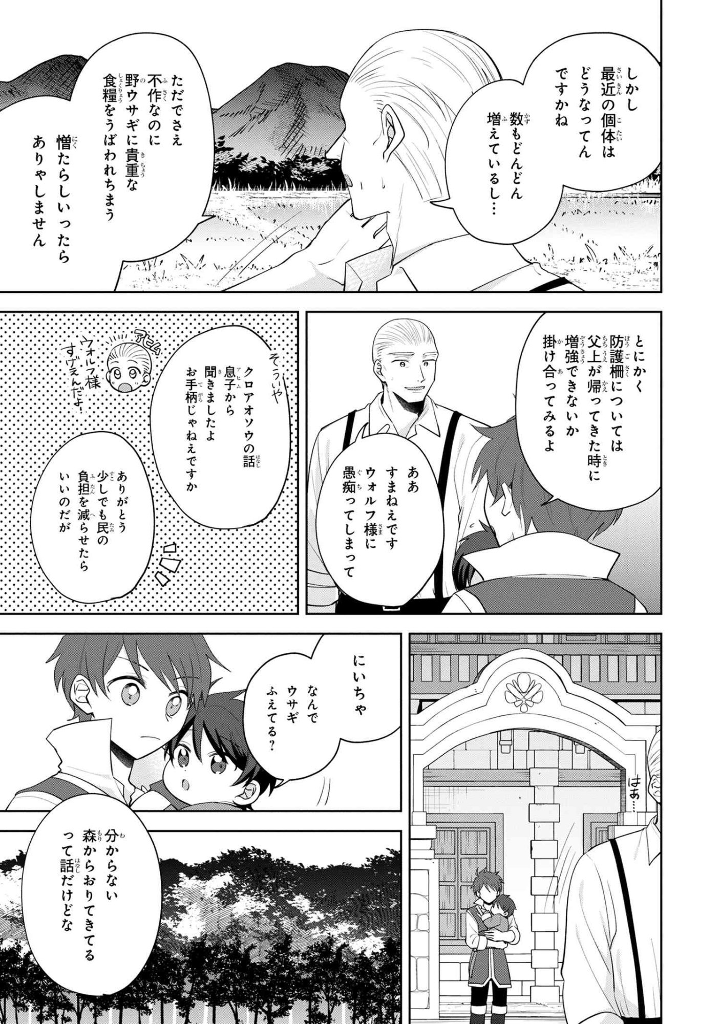 Akanbou No Isekai Haihai Funtouroku - Chapter 2.1 - Page 17