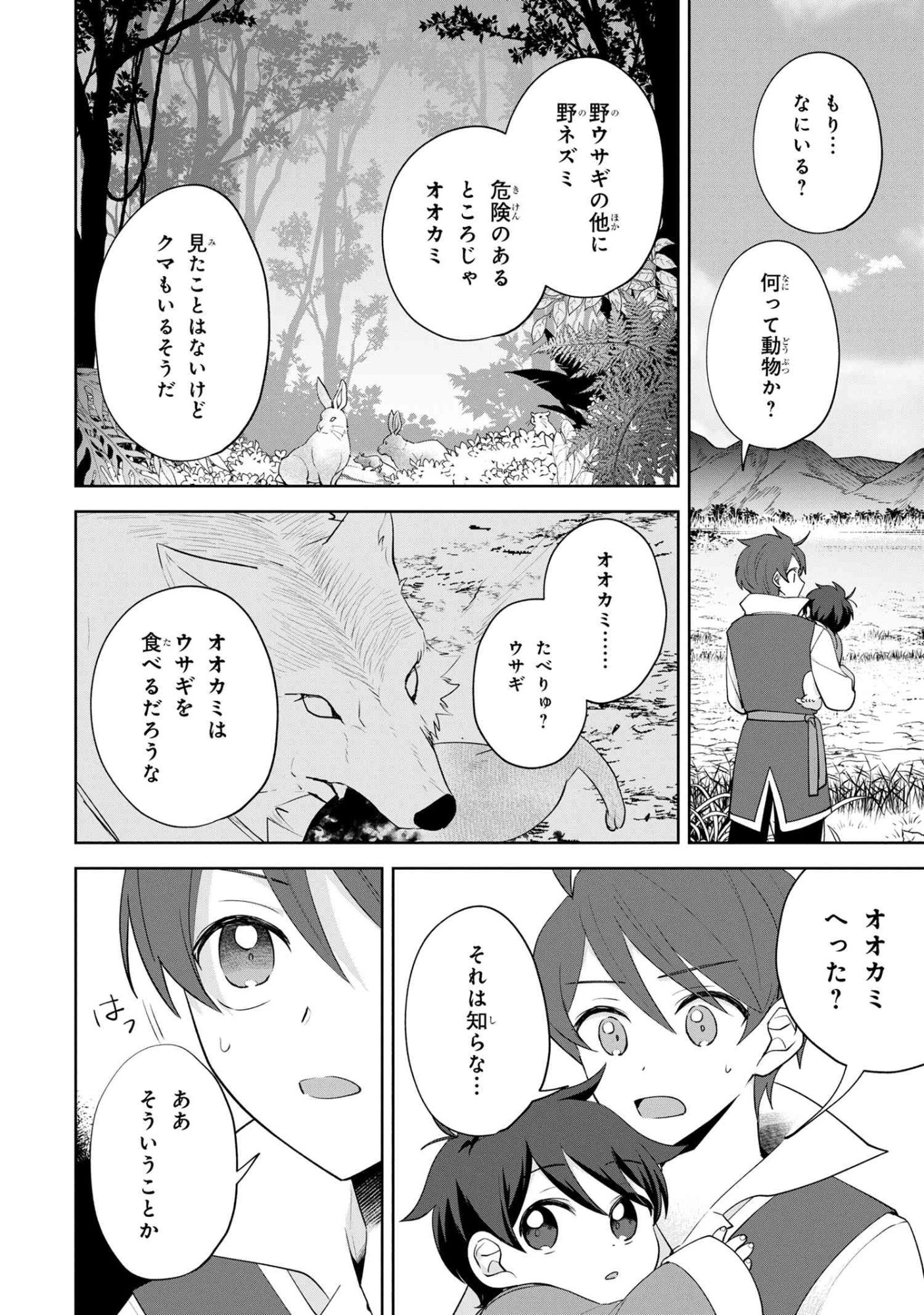 Akanbou No Isekai Haihai Funtouroku - Chapter 2.1 - Page 18
