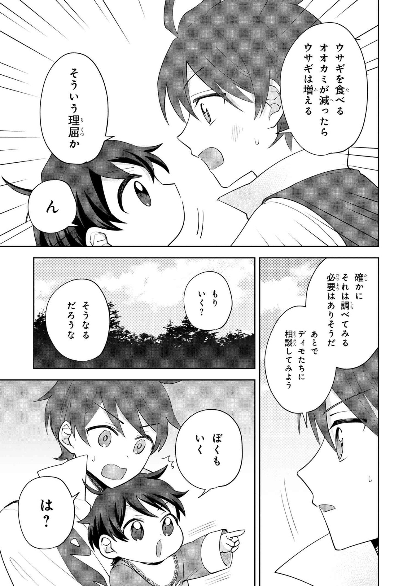 Akanbou No Isekai Haihai Funtouroku - Chapter 2.1 - Page 19