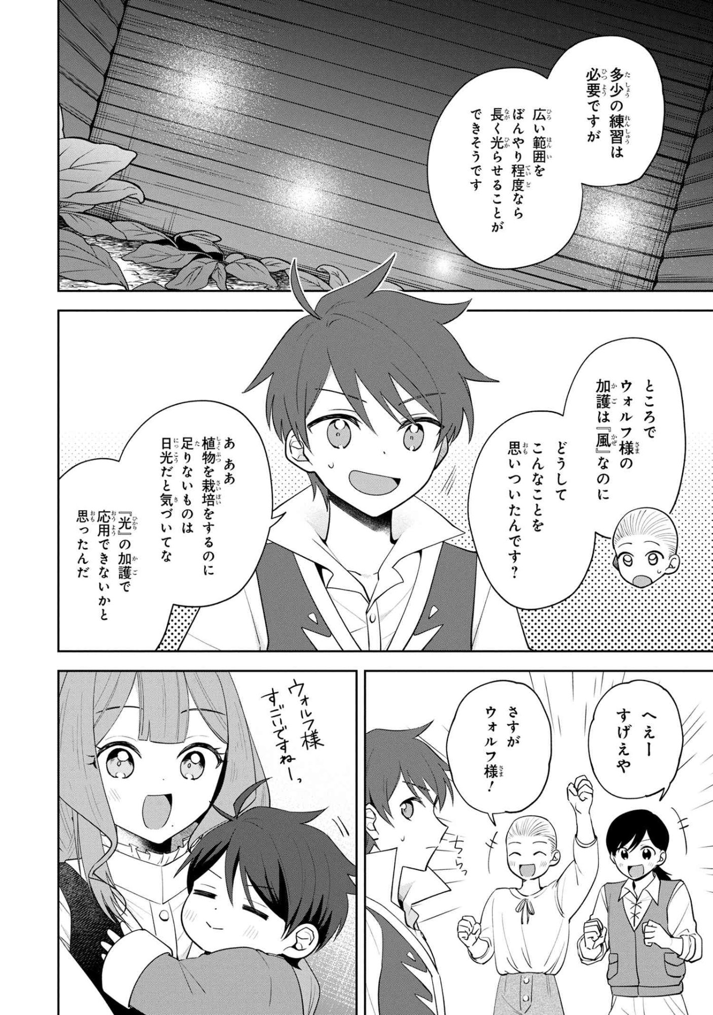 Akanbou No Isekai Haihai Funtouroku - Chapter 2.1 - Page 2