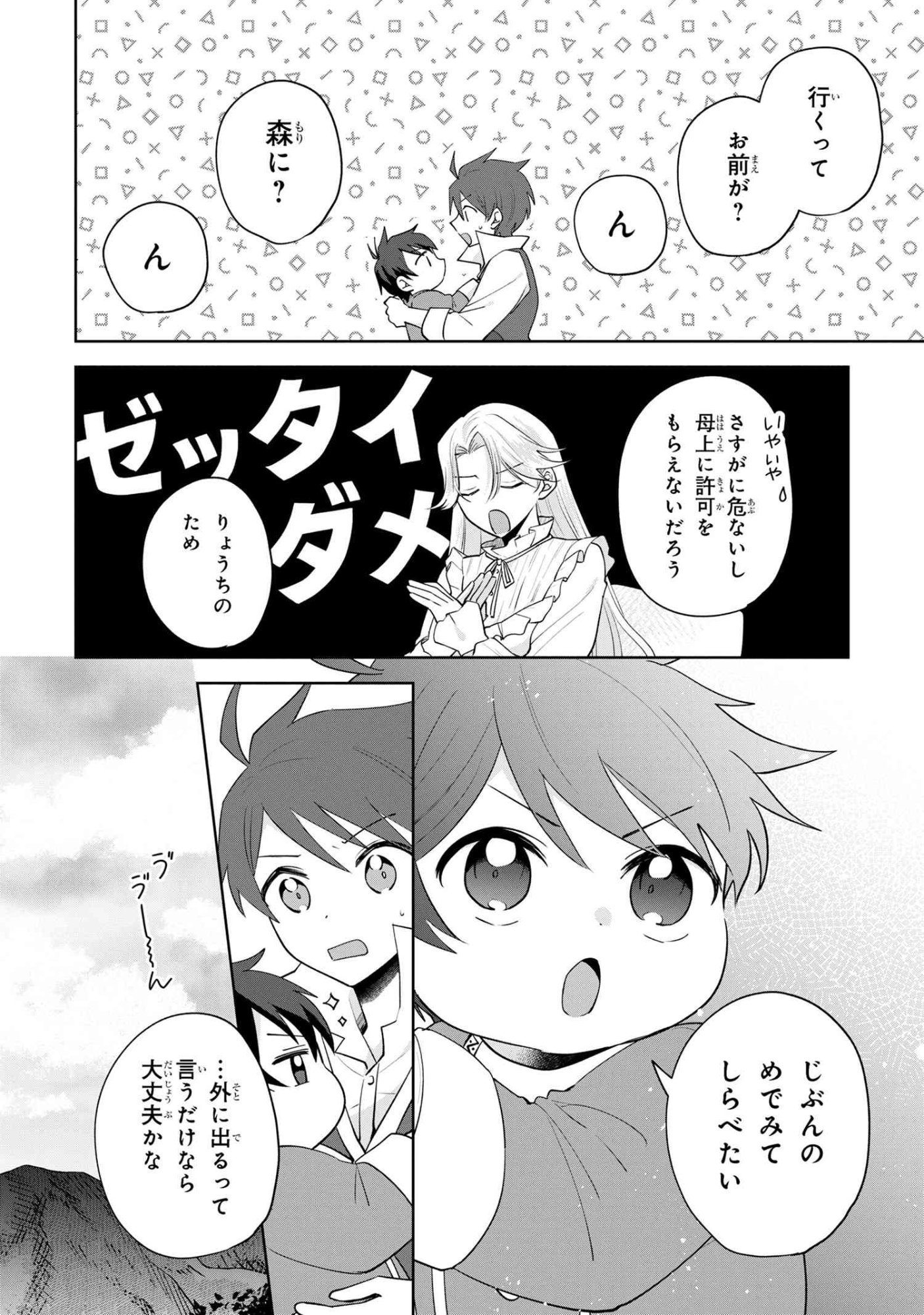 Akanbou No Isekai Haihai Funtouroku - Chapter 2.1 - Page 20