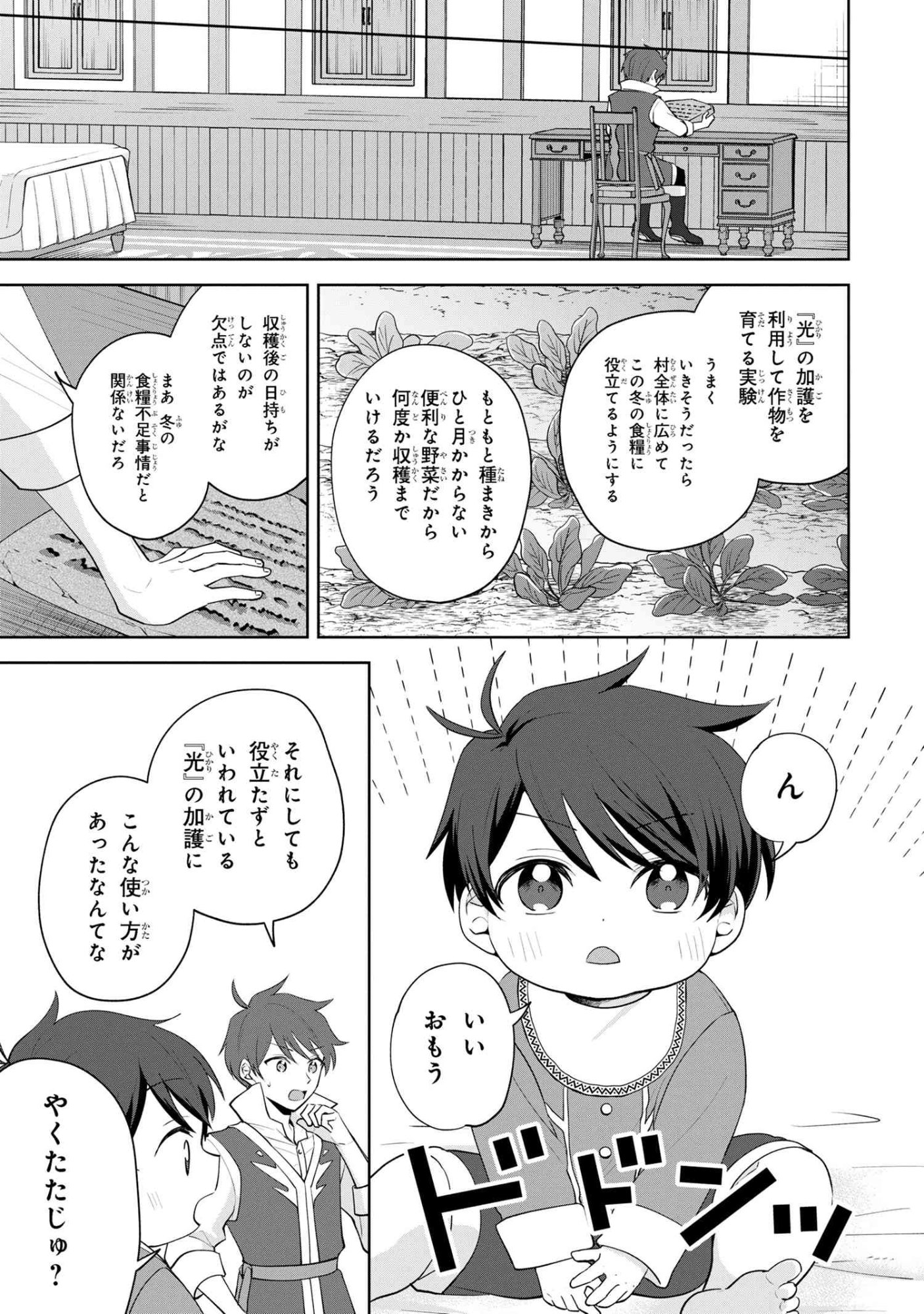 Akanbou No Isekai Haihai Funtouroku - Chapter 2.1 - Page 3
