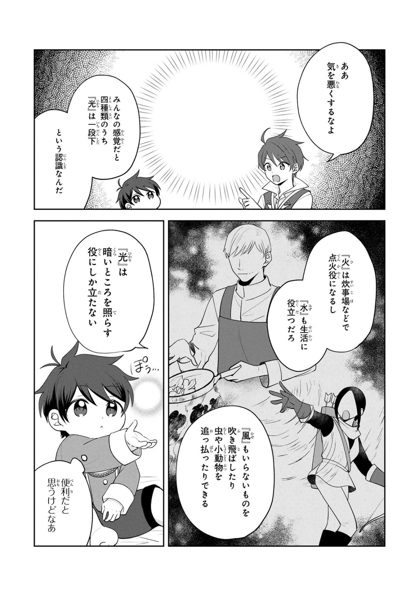 Akanbou No Isekai Haihai Funtouroku - Chapter 2.1 - Page 4