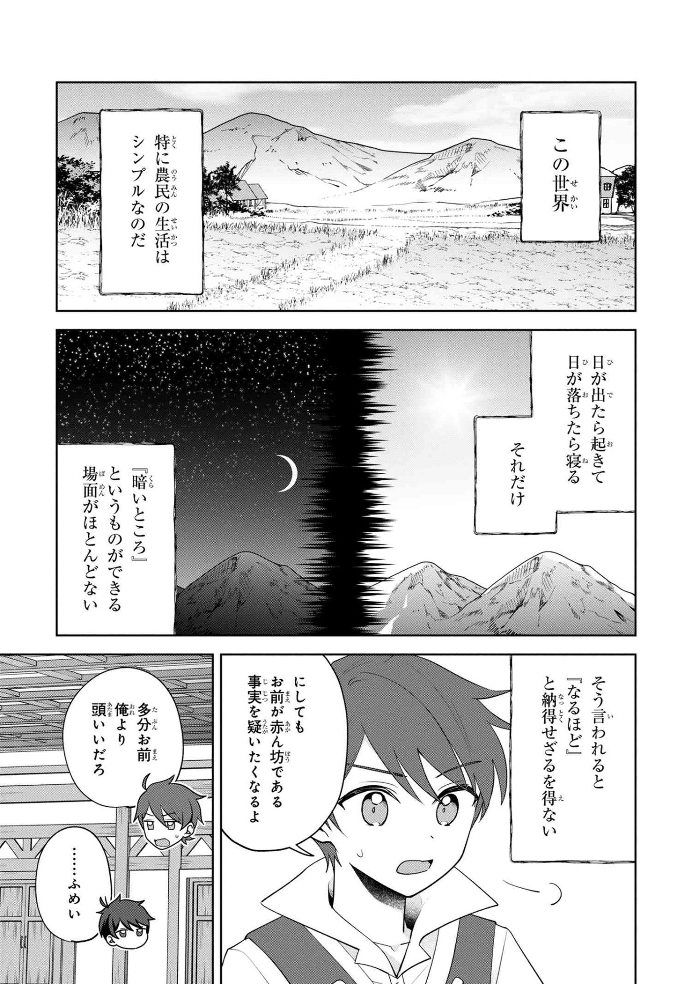 Akanbou No Isekai Haihai Funtouroku - Chapter 2.1 - Page 5