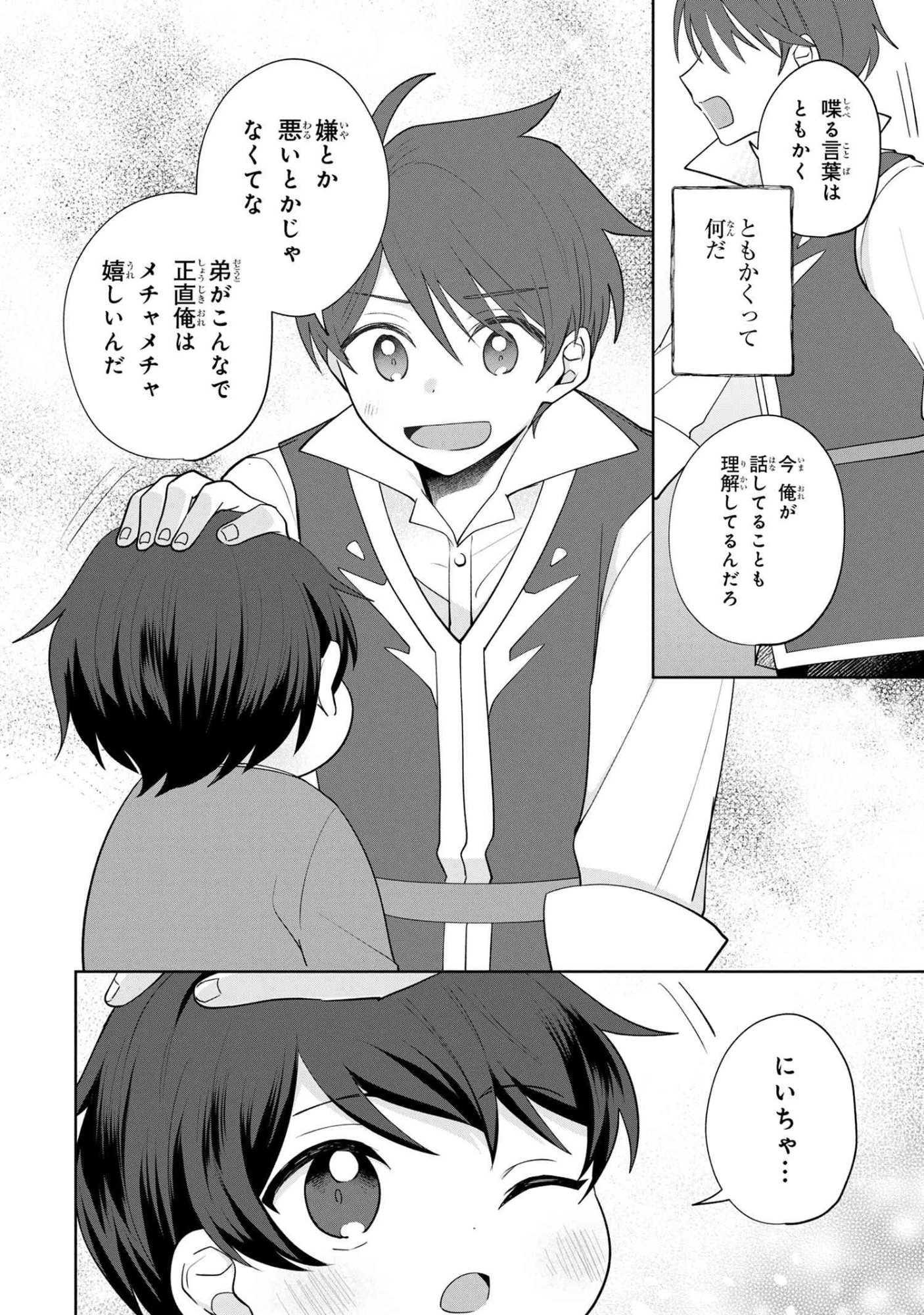 Akanbou No Isekai Haihai Funtouroku - Chapter 2.1 - Page 6
