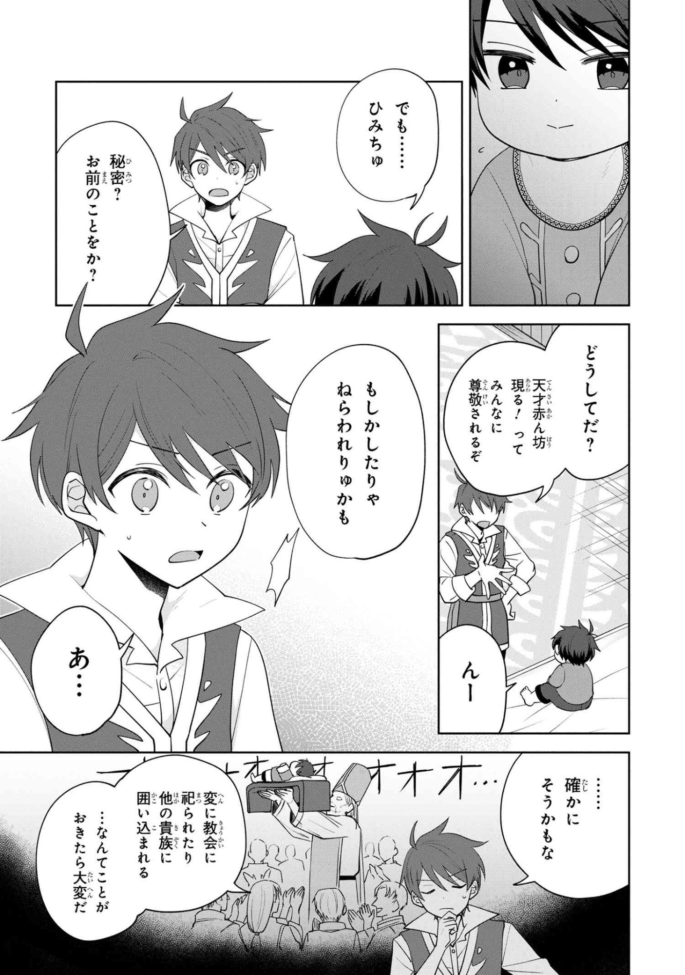 Akanbou No Isekai Haihai Funtouroku - Chapter 2.1 - Page 7