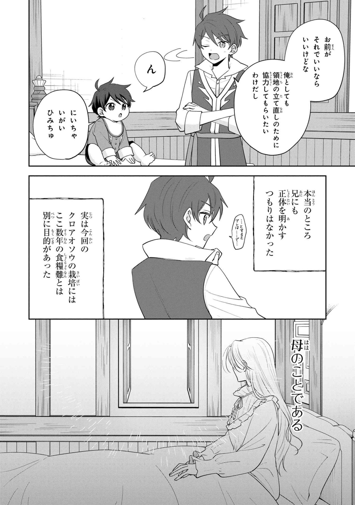Akanbou No Isekai Haihai Funtouroku - Chapter 2.1 - Page 8