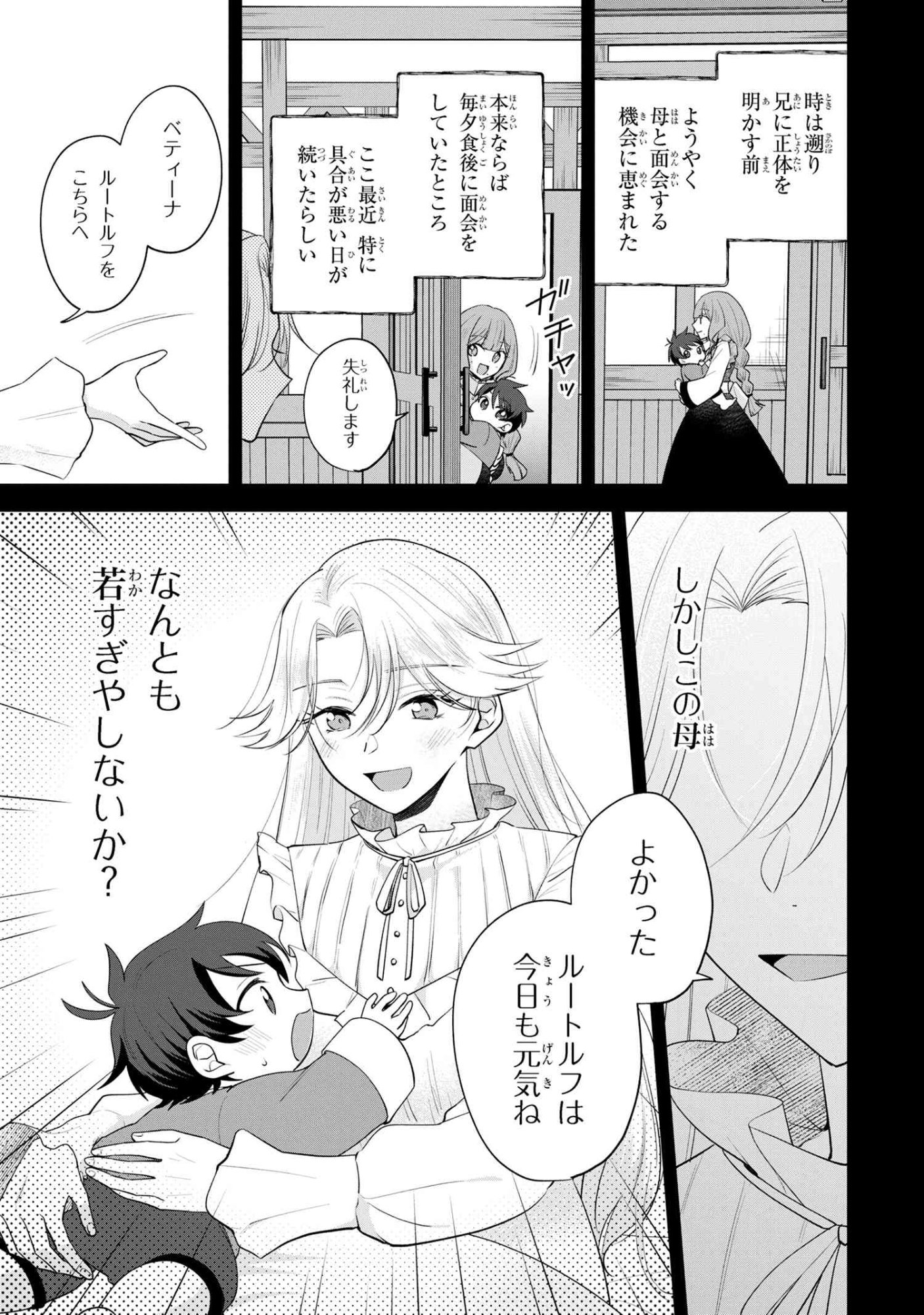 Akanbou No Isekai Haihai Funtouroku - Chapter 2.1 - Page 9