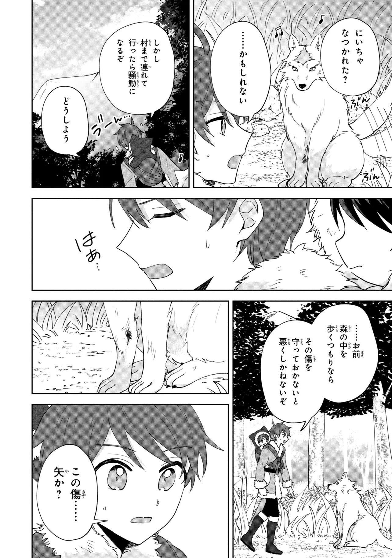 Akanbou No Isekai Haihai Funtouroku - Chapter 4.1 - Page 10