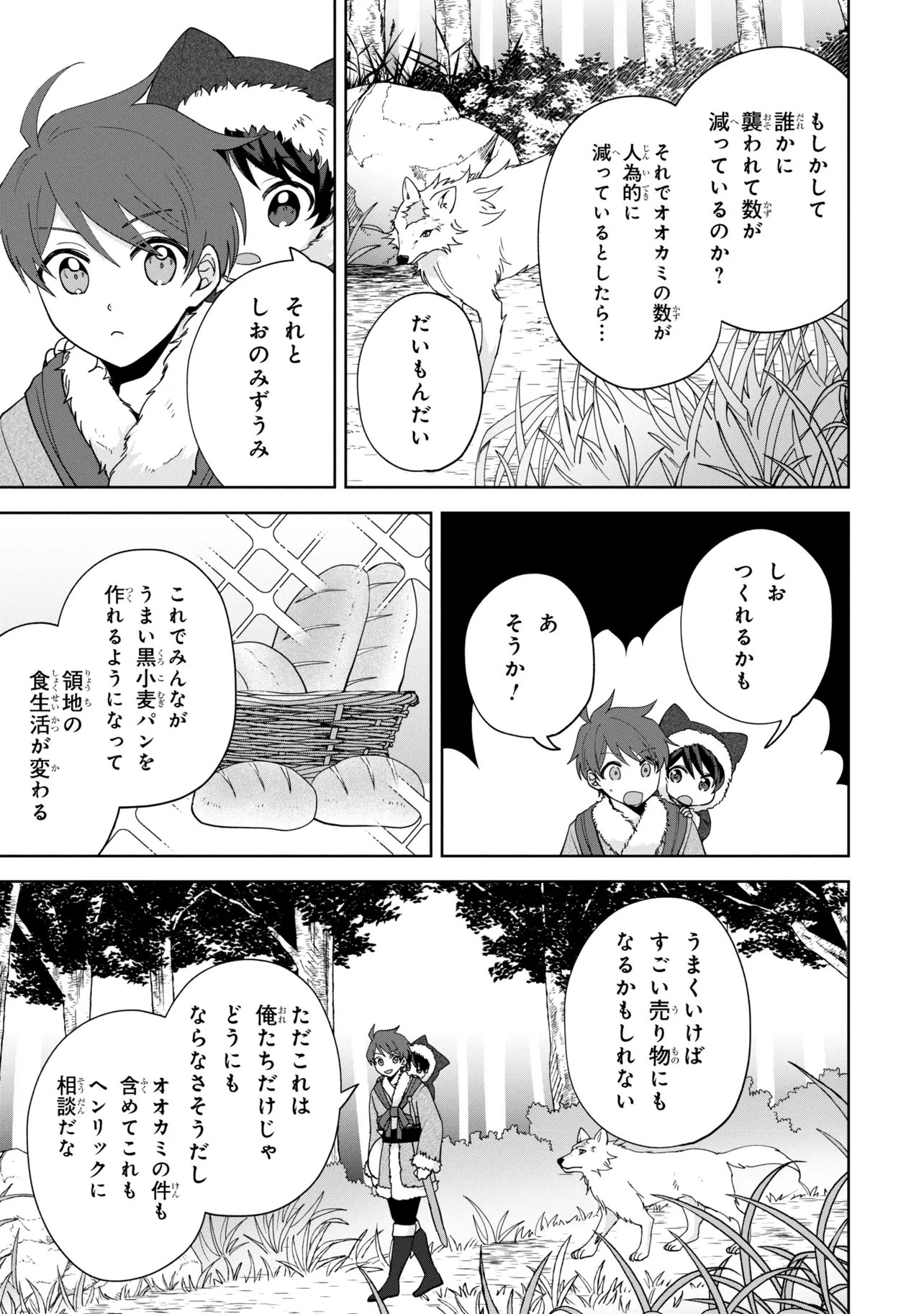 Akanbou No Isekai Haihai Funtouroku - Chapter 4.1 - Page 11