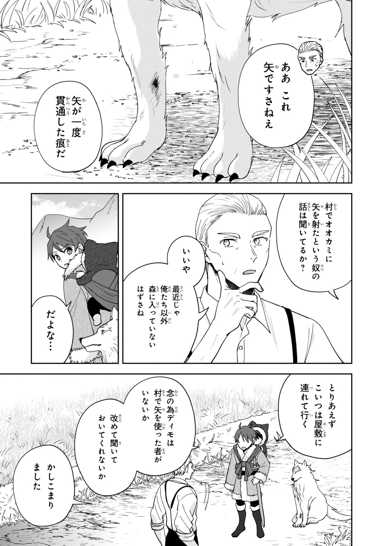 Akanbou No Isekai Haihai Funtouroku - Chapter 4.1 - Page 13