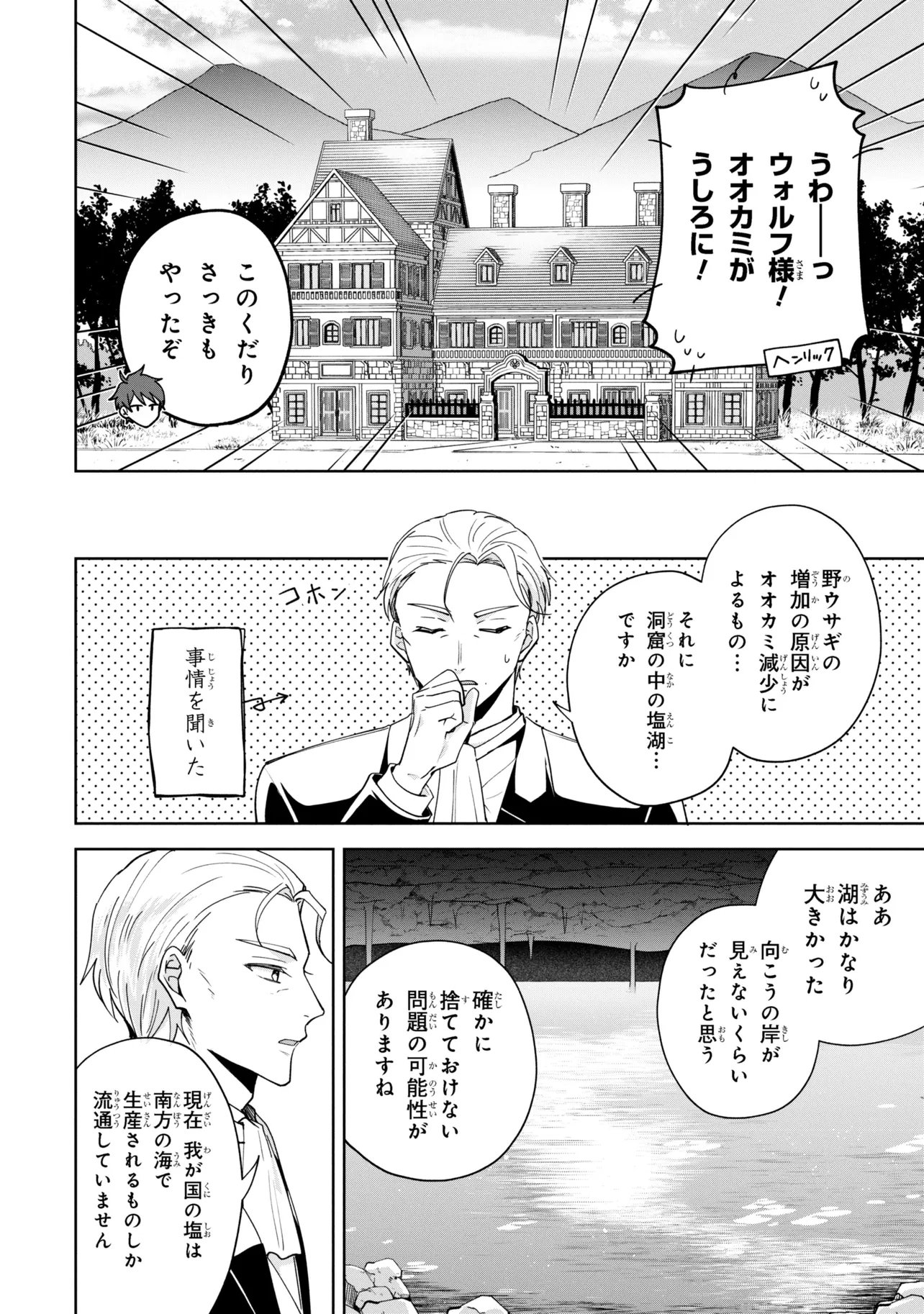 Akanbou No Isekai Haihai Funtouroku - Chapter 4.1 - Page 14