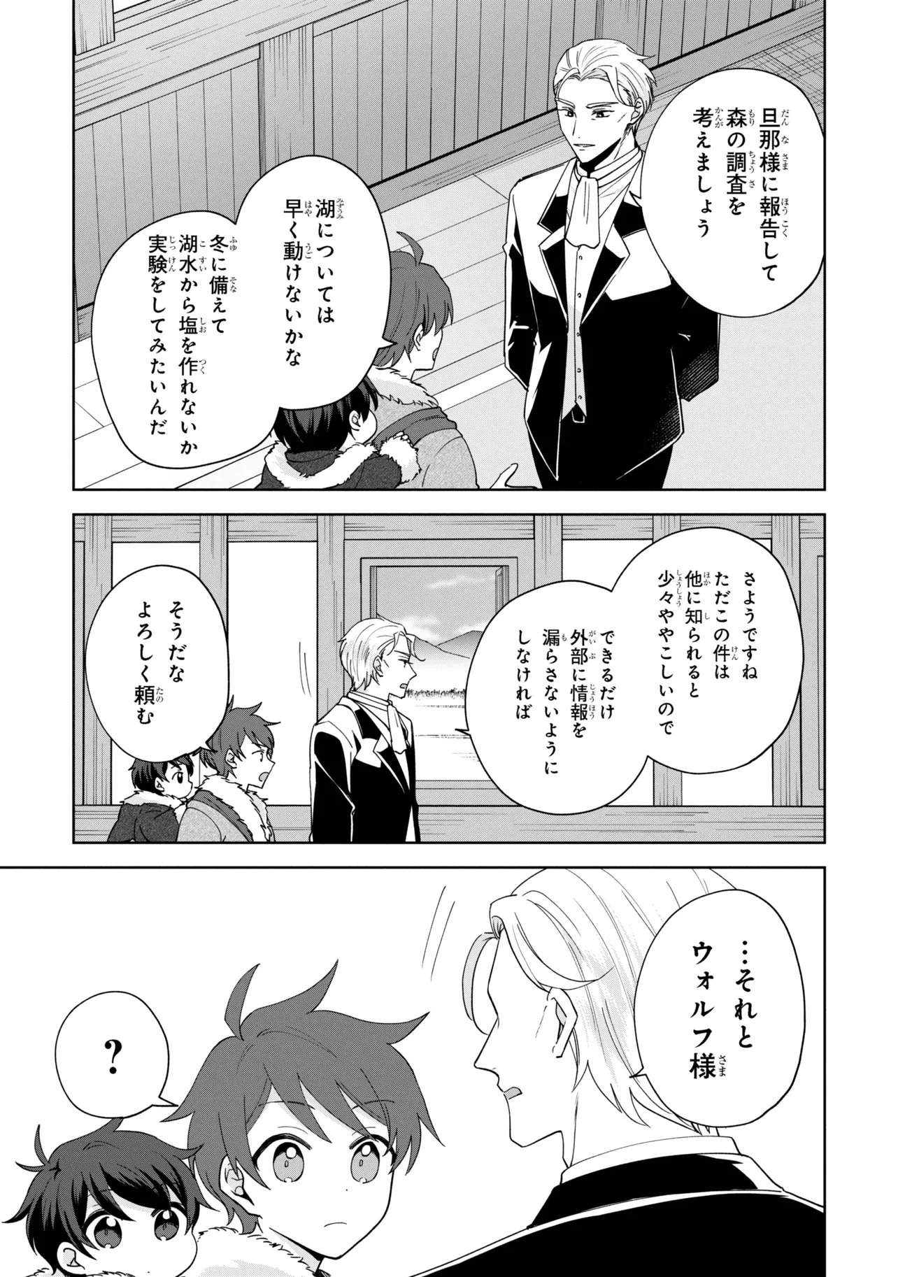 Akanbou No Isekai Haihai Funtouroku - Chapter 4.1 - Page 15