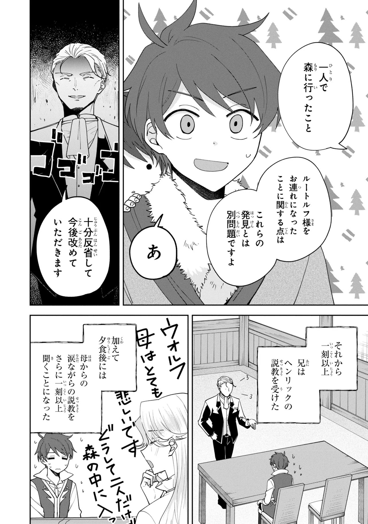 Akanbou No Isekai Haihai Funtouroku - Chapter 4.1 - Page 16