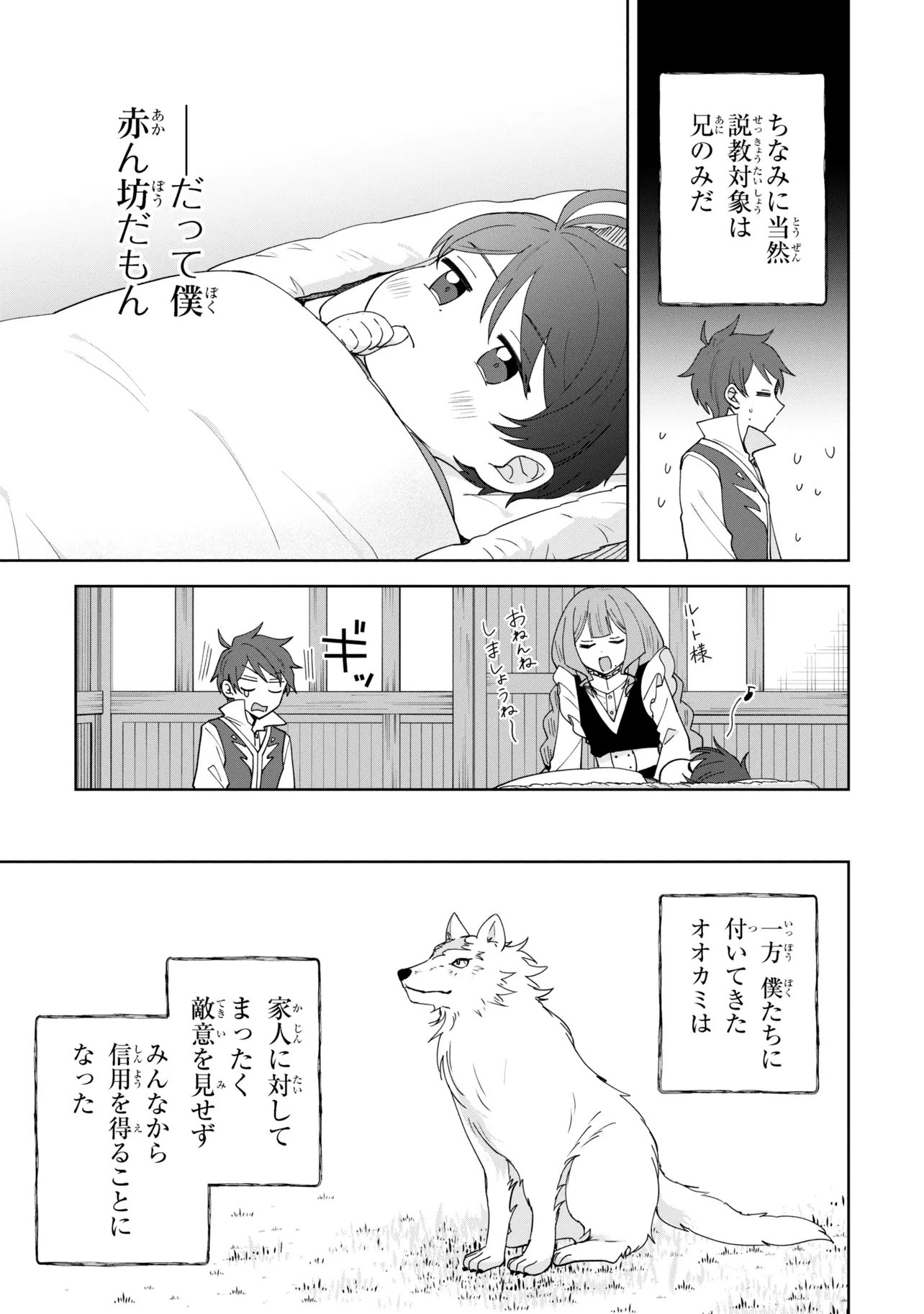 Akanbou No Isekai Haihai Funtouroku - Chapter 4.1 - Page 17