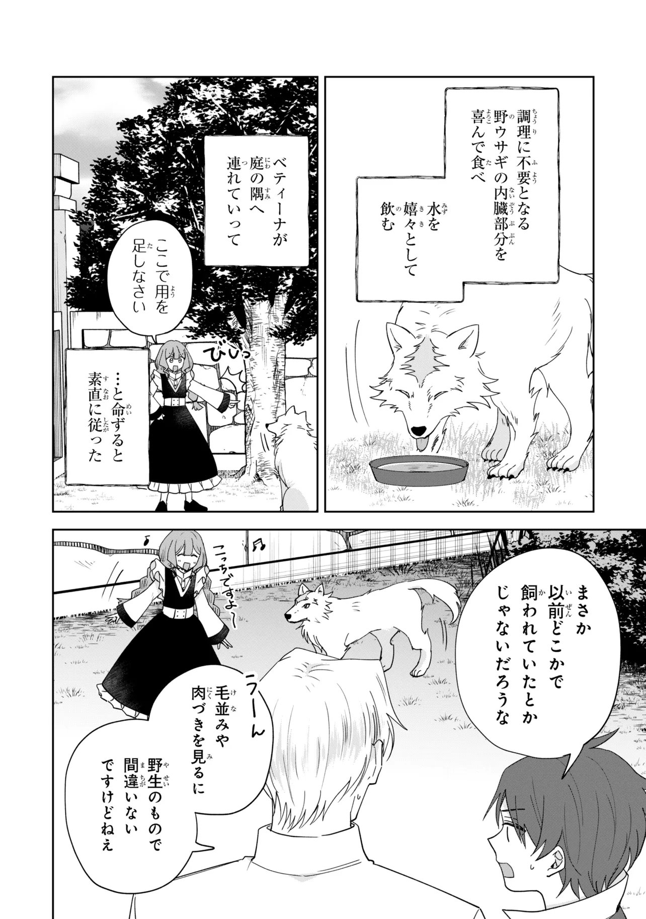 Akanbou No Isekai Haihai Funtouroku - Chapter 4.1 - Page 18