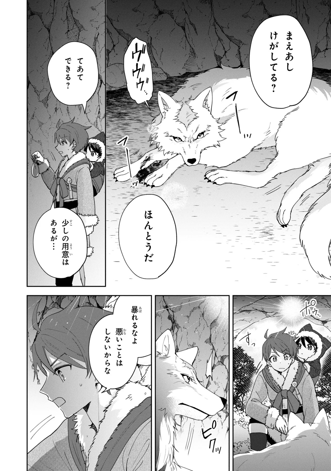 Akanbou No Isekai Haihai Funtouroku - Chapter 4.1 - Page 2