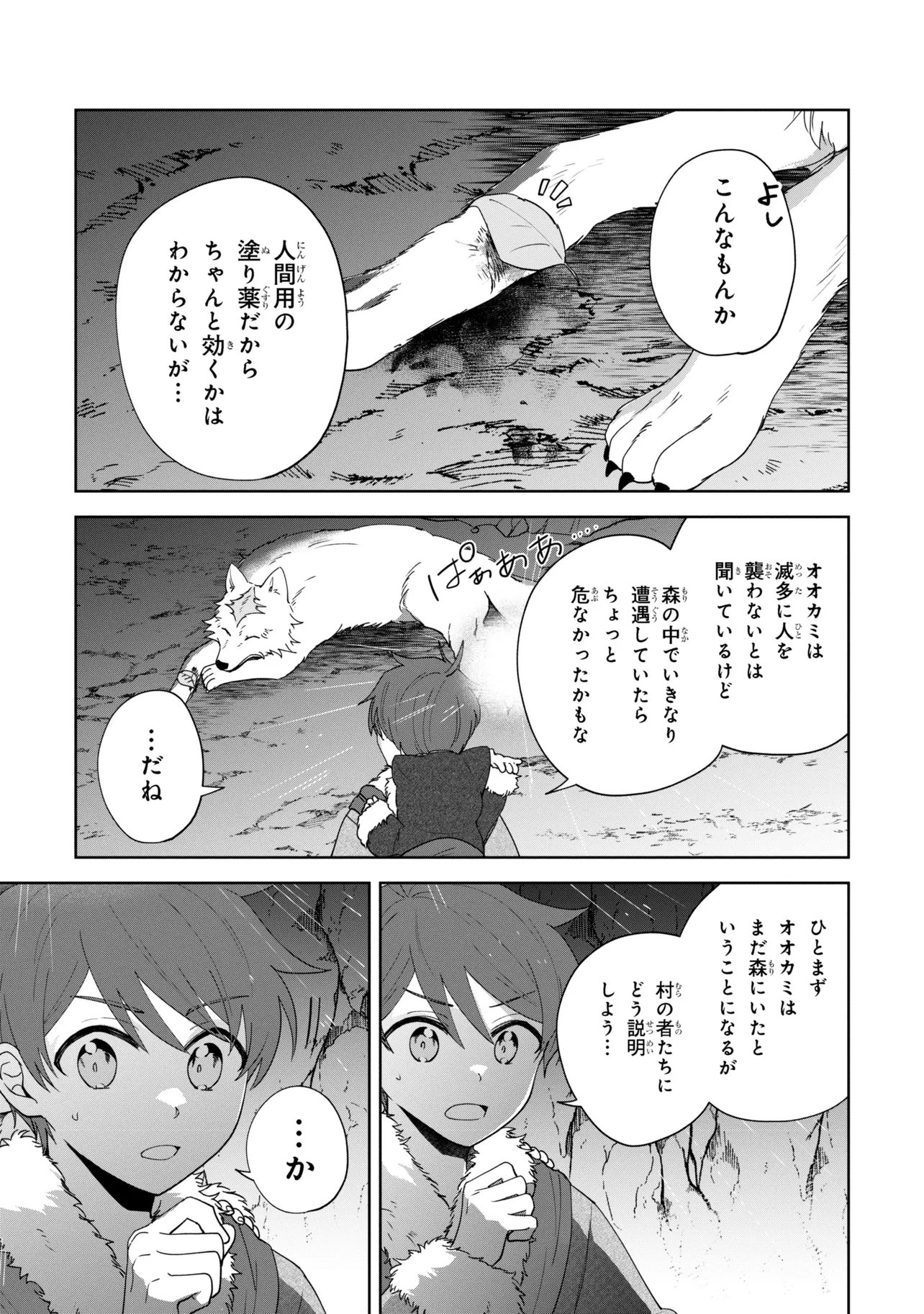 Akanbou No Isekai Haihai Funtouroku - Chapter 4.1 - Page 3