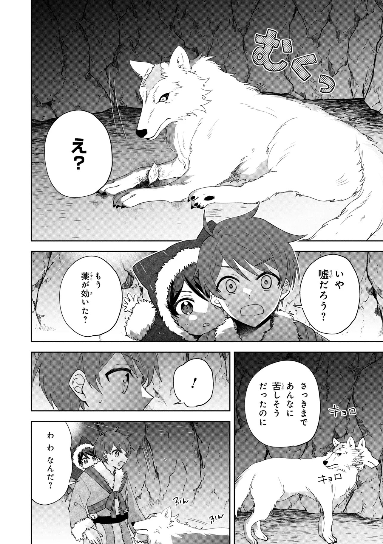 Akanbou No Isekai Haihai Funtouroku - Chapter 4.1 - Page 4