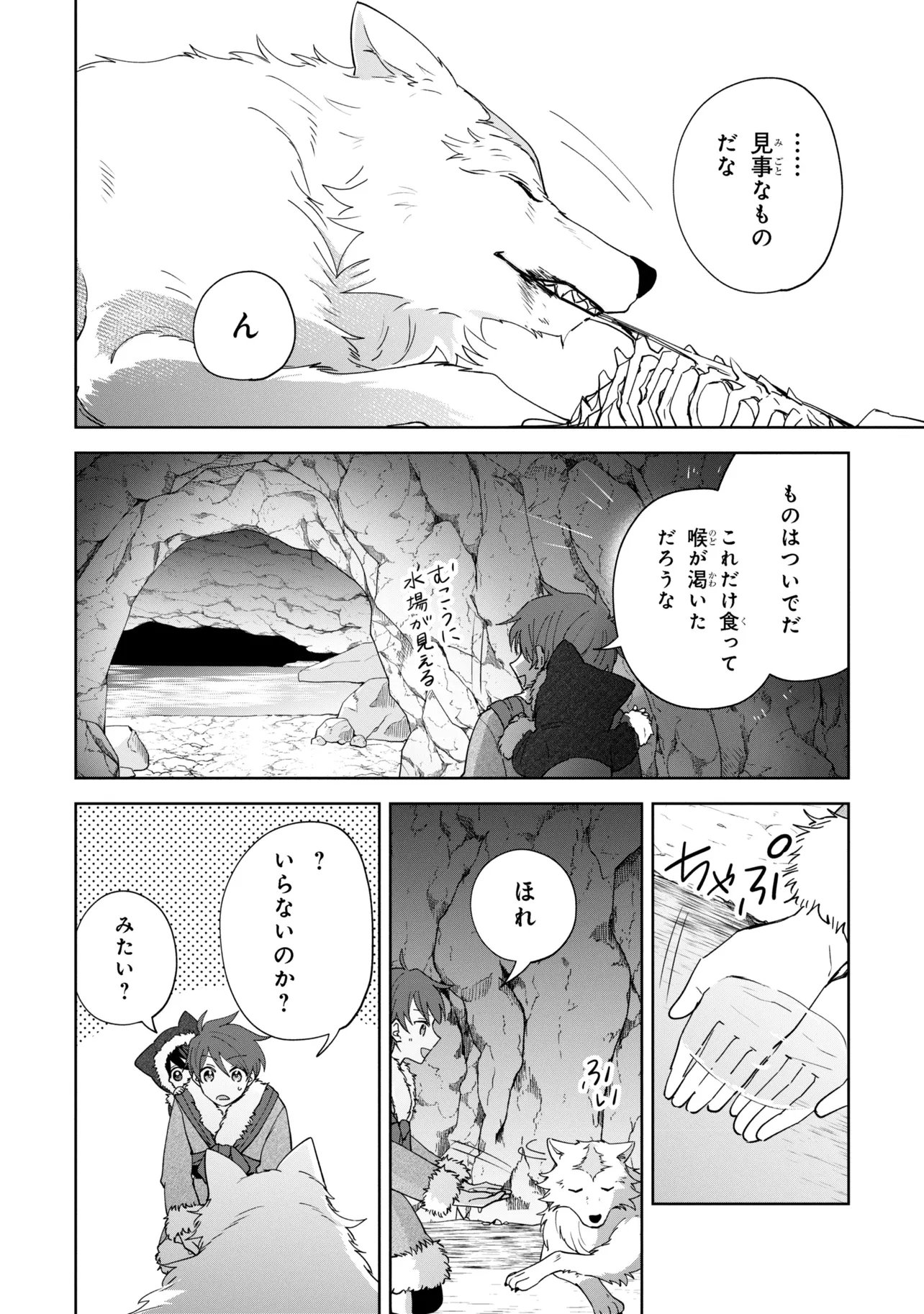 Akanbou No Isekai Haihai Funtouroku - Chapter 4.1 - Page 6