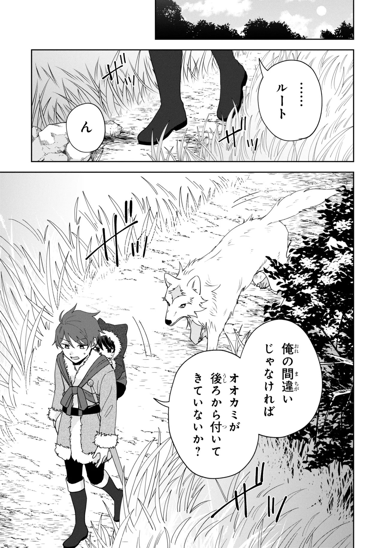 Akanbou No Isekai Haihai Funtouroku - Chapter 4.1 - Page 9