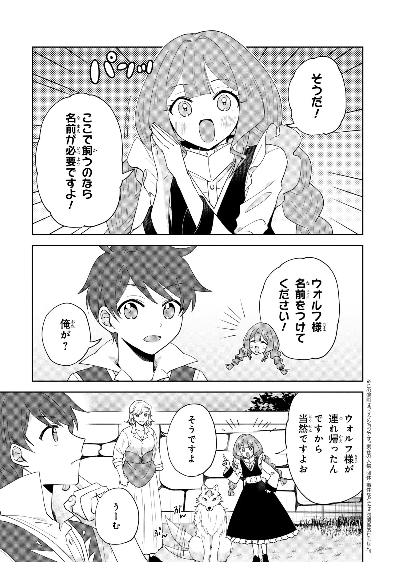Akanbou No Isekai Haihai Funtouroku - Chapter 4.2 - Page 1