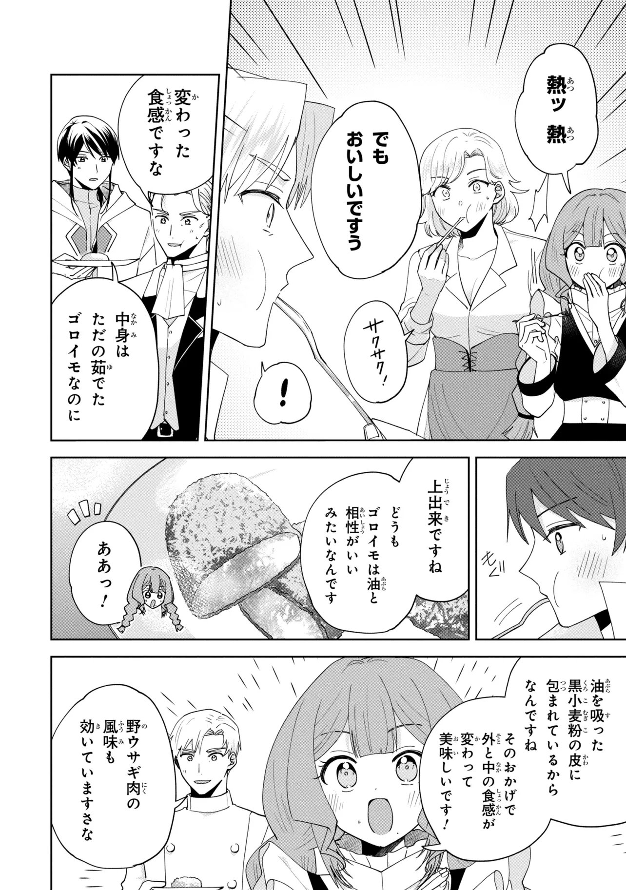 Akanbou No Isekai Haihai Funtouroku - Chapter 4.2 - Page 10