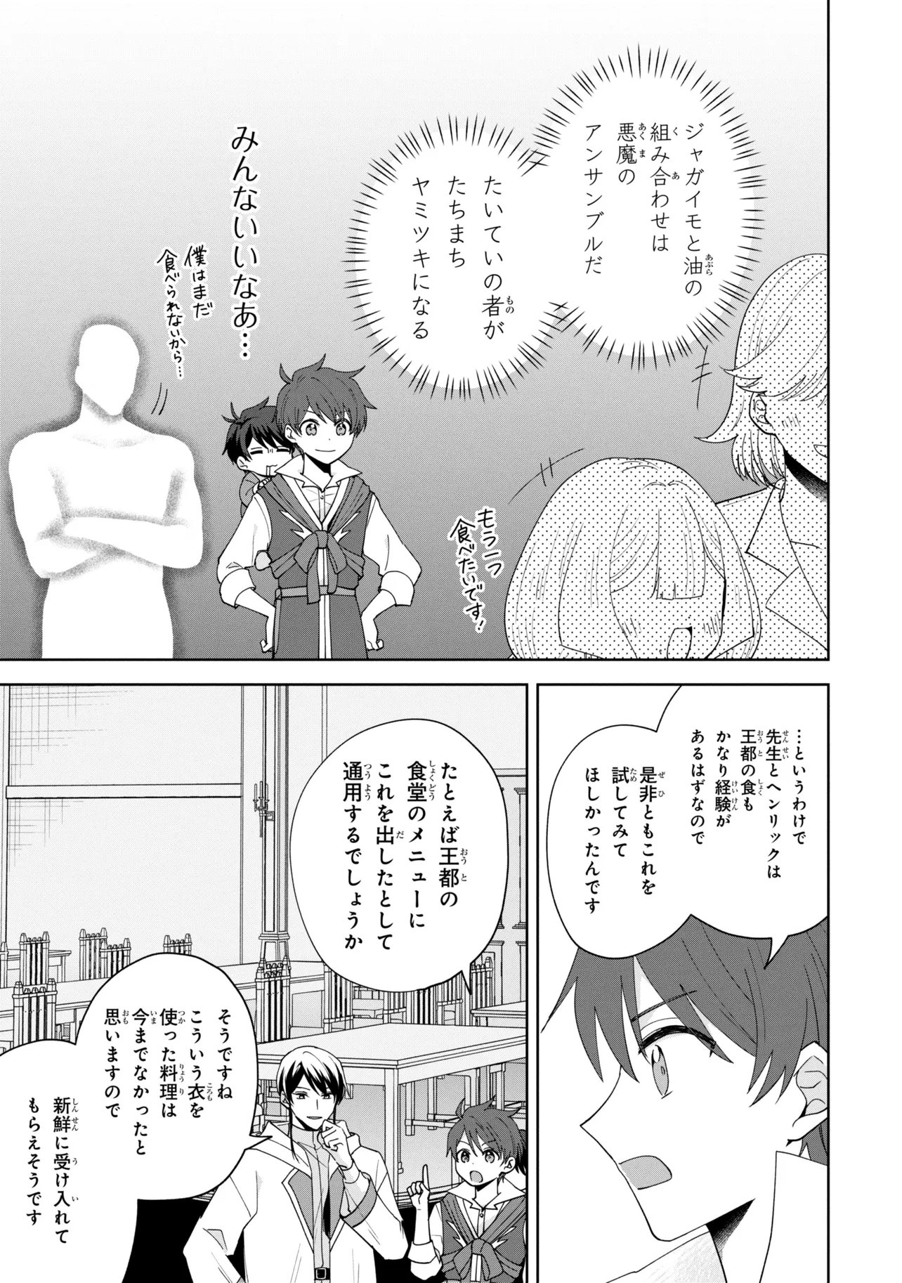 Akanbou No Isekai Haihai Funtouroku - Chapter 4.2 - Page 11