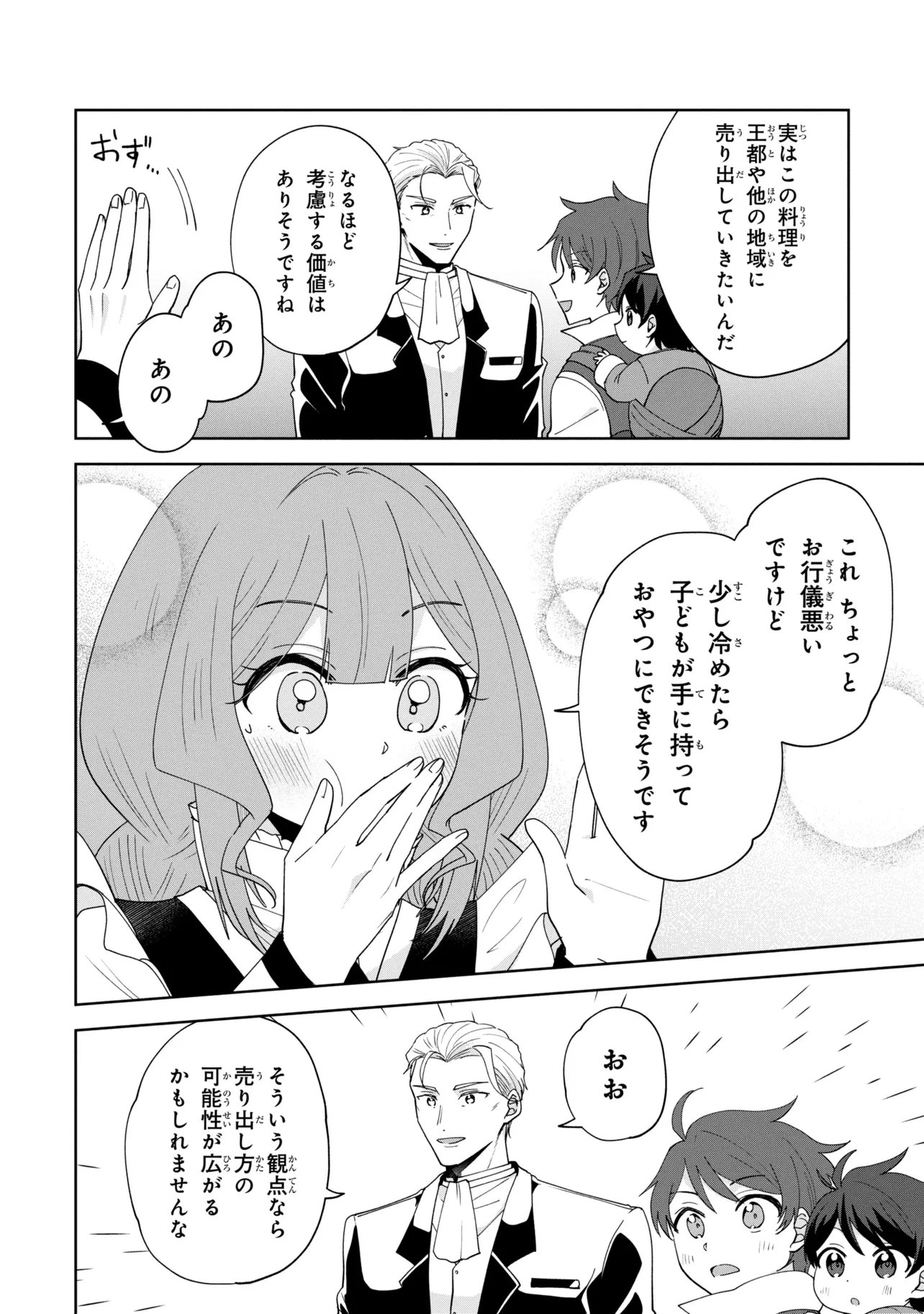 Akanbou No Isekai Haihai Funtouroku - Chapter 4.2 - Page 12