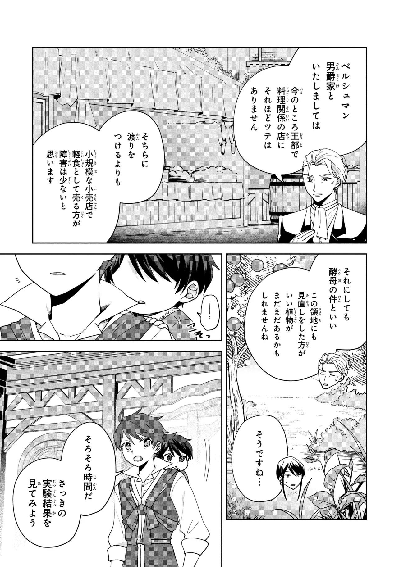 Akanbou No Isekai Haihai Funtouroku - Chapter 4.2 - Page 13