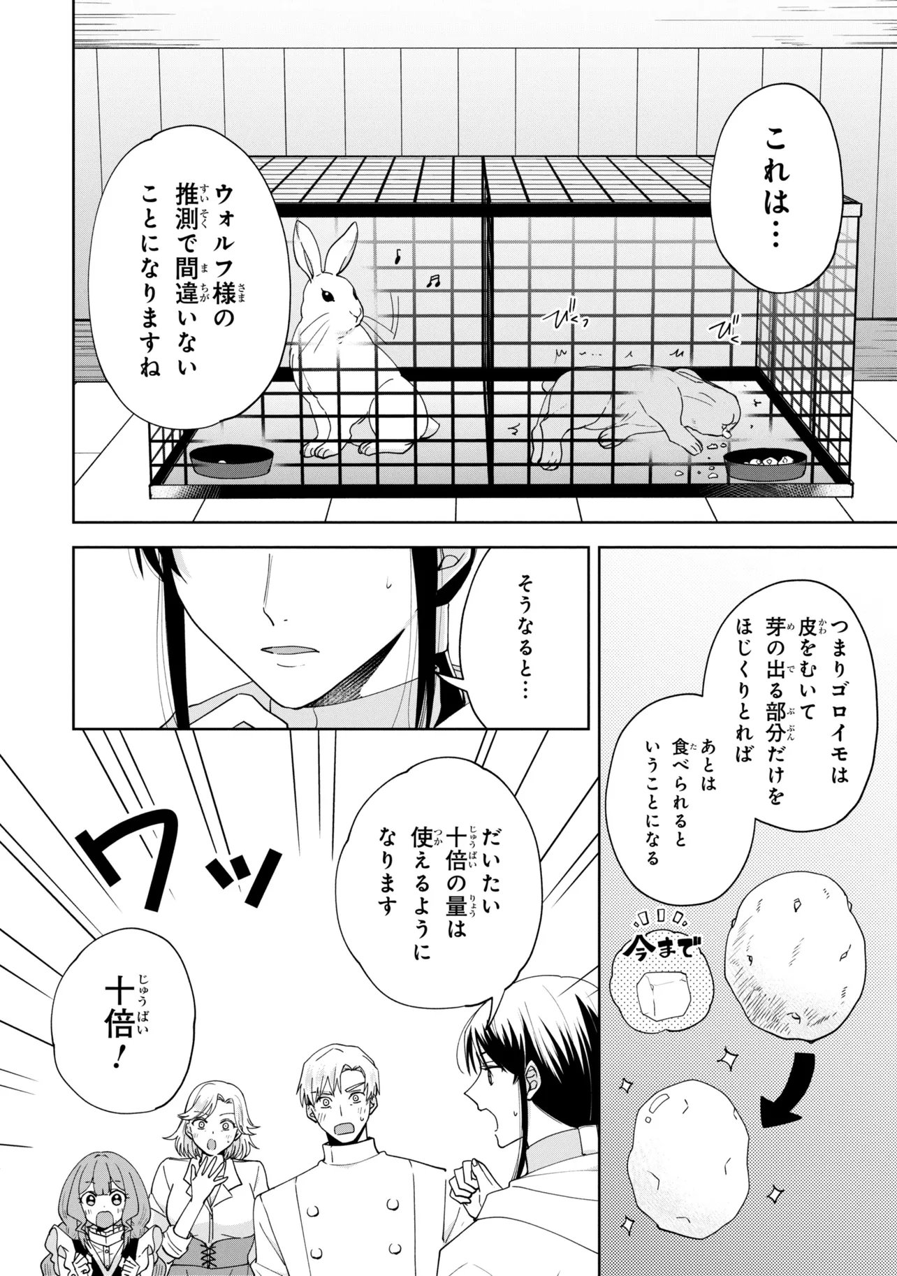 Akanbou No Isekai Haihai Funtouroku - Chapter 4.2 - Page 14