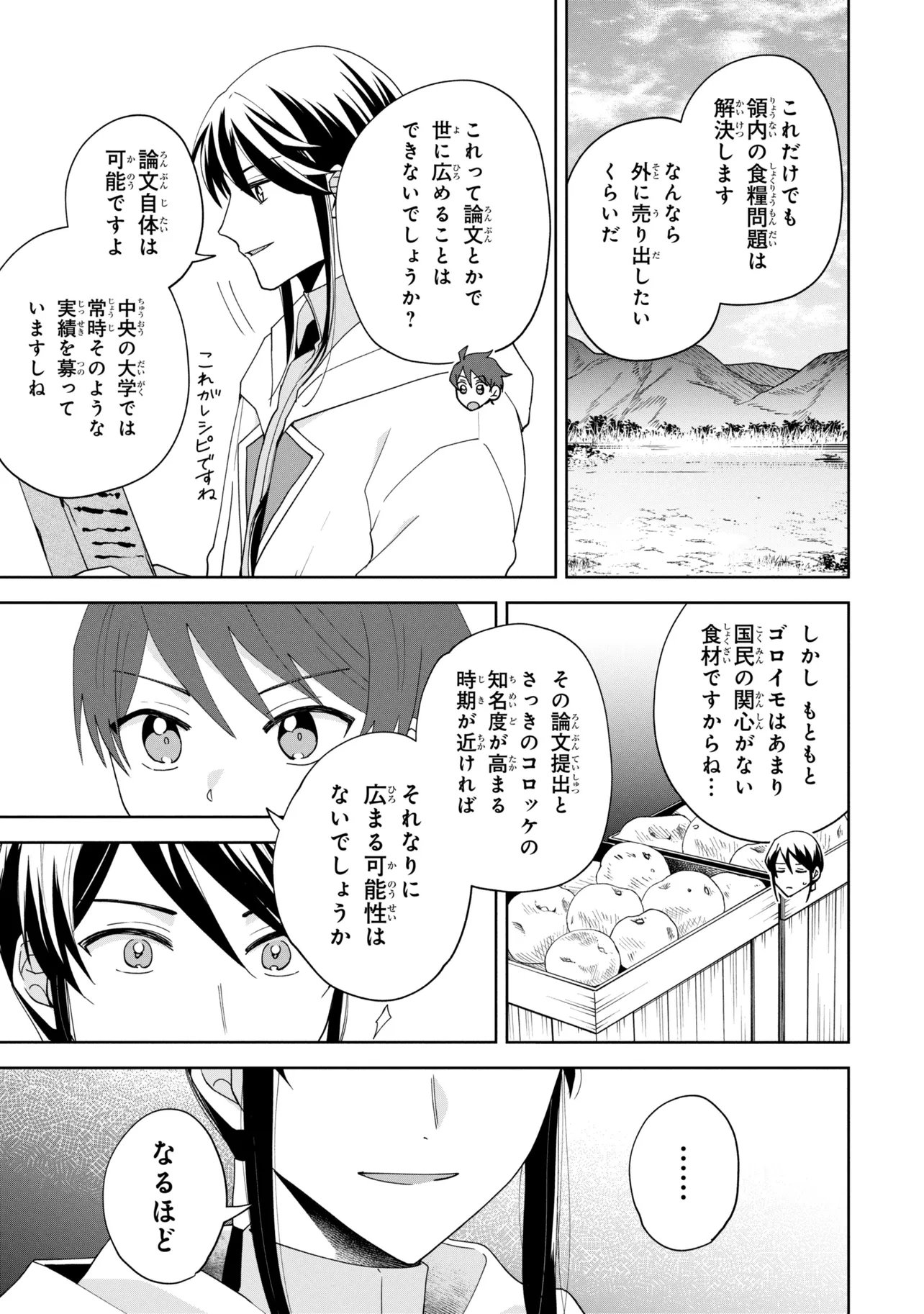Akanbou No Isekai Haihai Funtouroku - Chapter 4.2 - Page 15