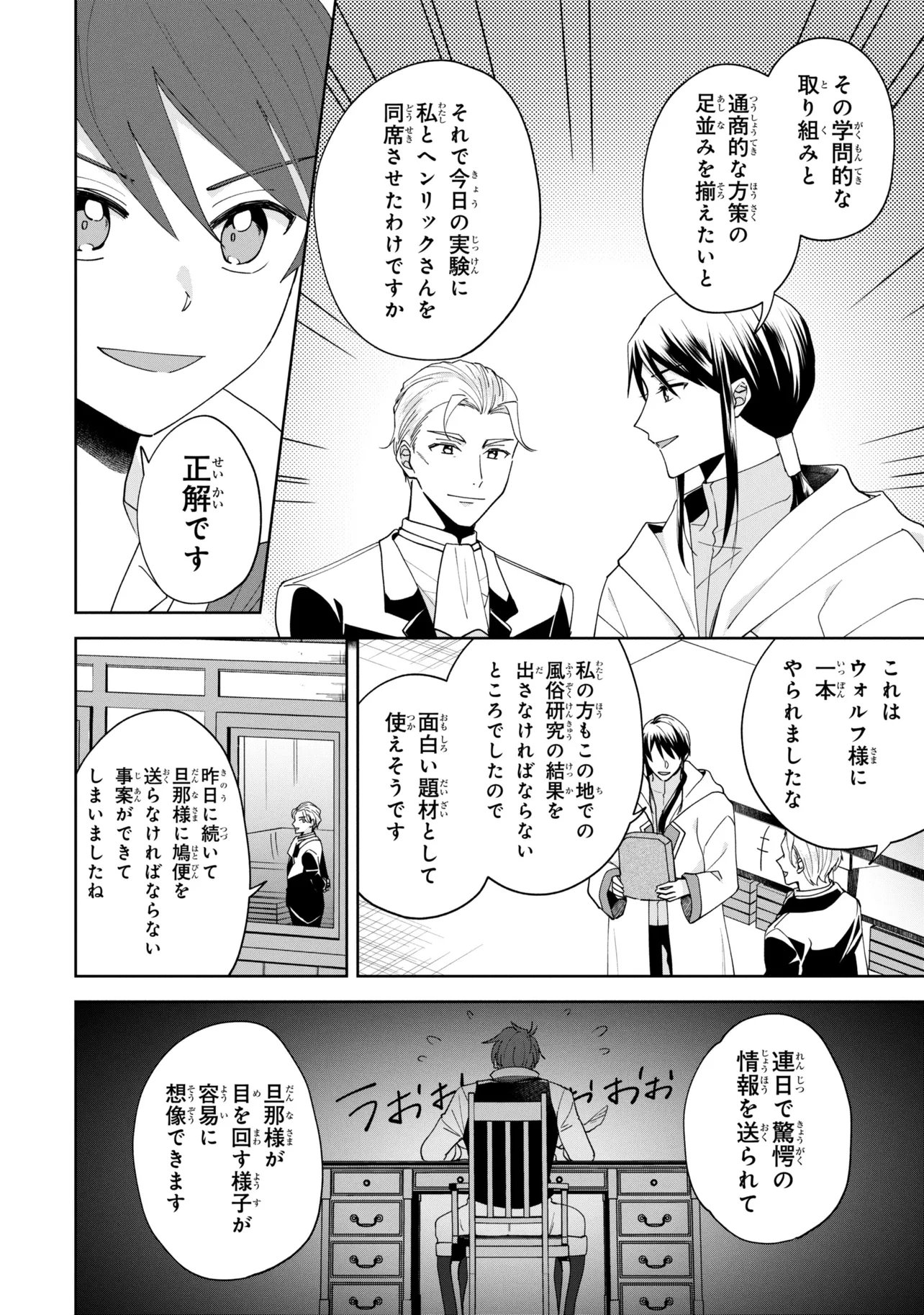 Akanbou No Isekai Haihai Funtouroku - Chapter 4.2 - Page 16