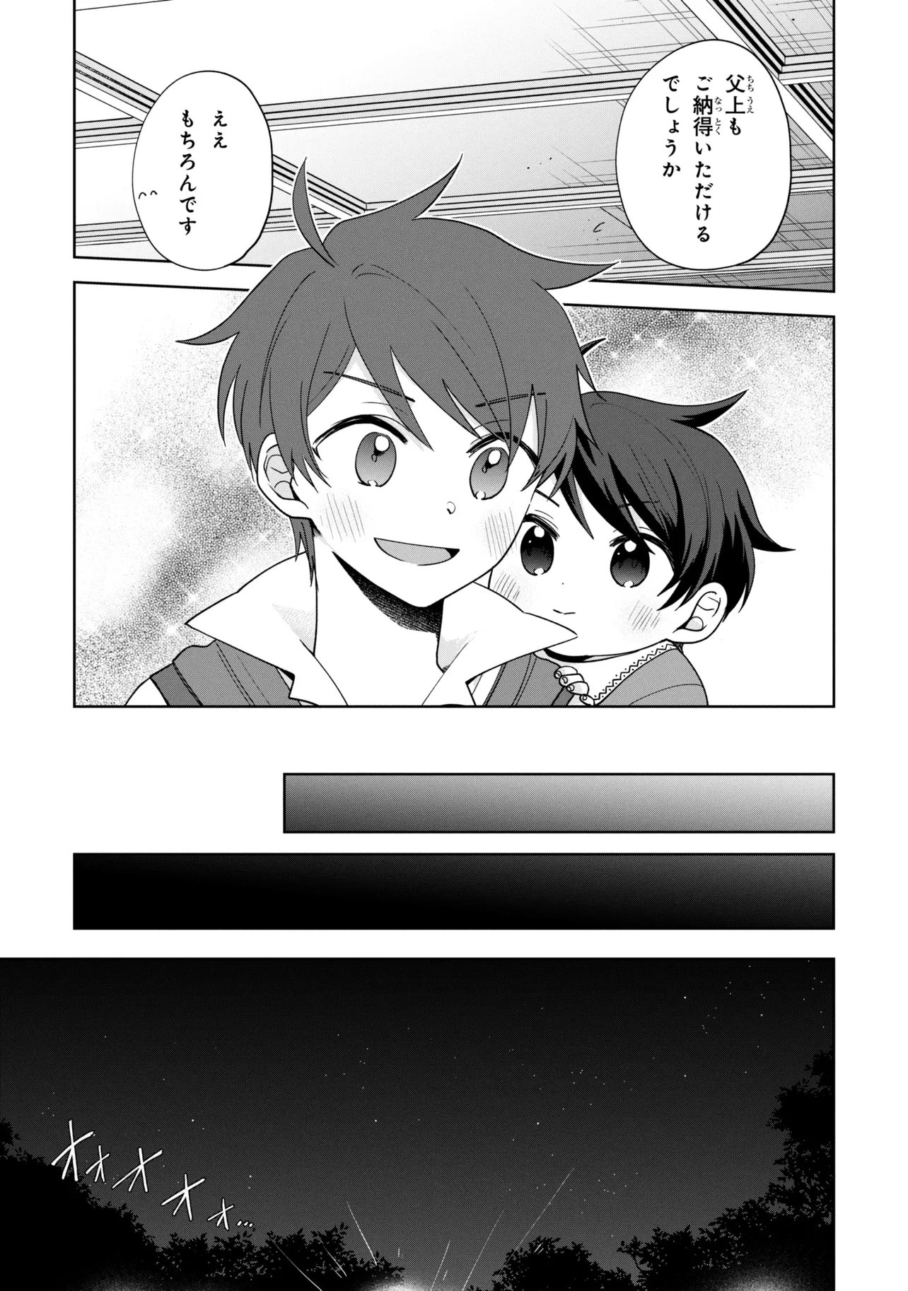 Akanbou No Isekai Haihai Funtouroku - Chapter 4.2 - Page 17