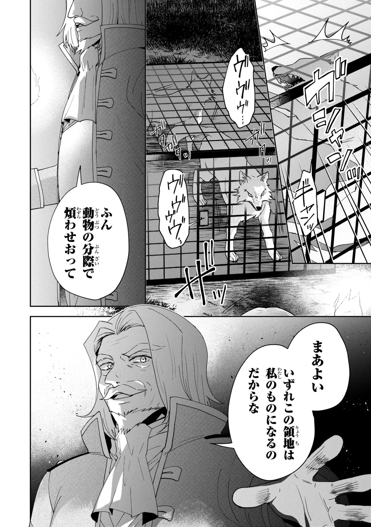 Akanbou No Isekai Haihai Funtouroku - Chapter 4.2 - Page 18