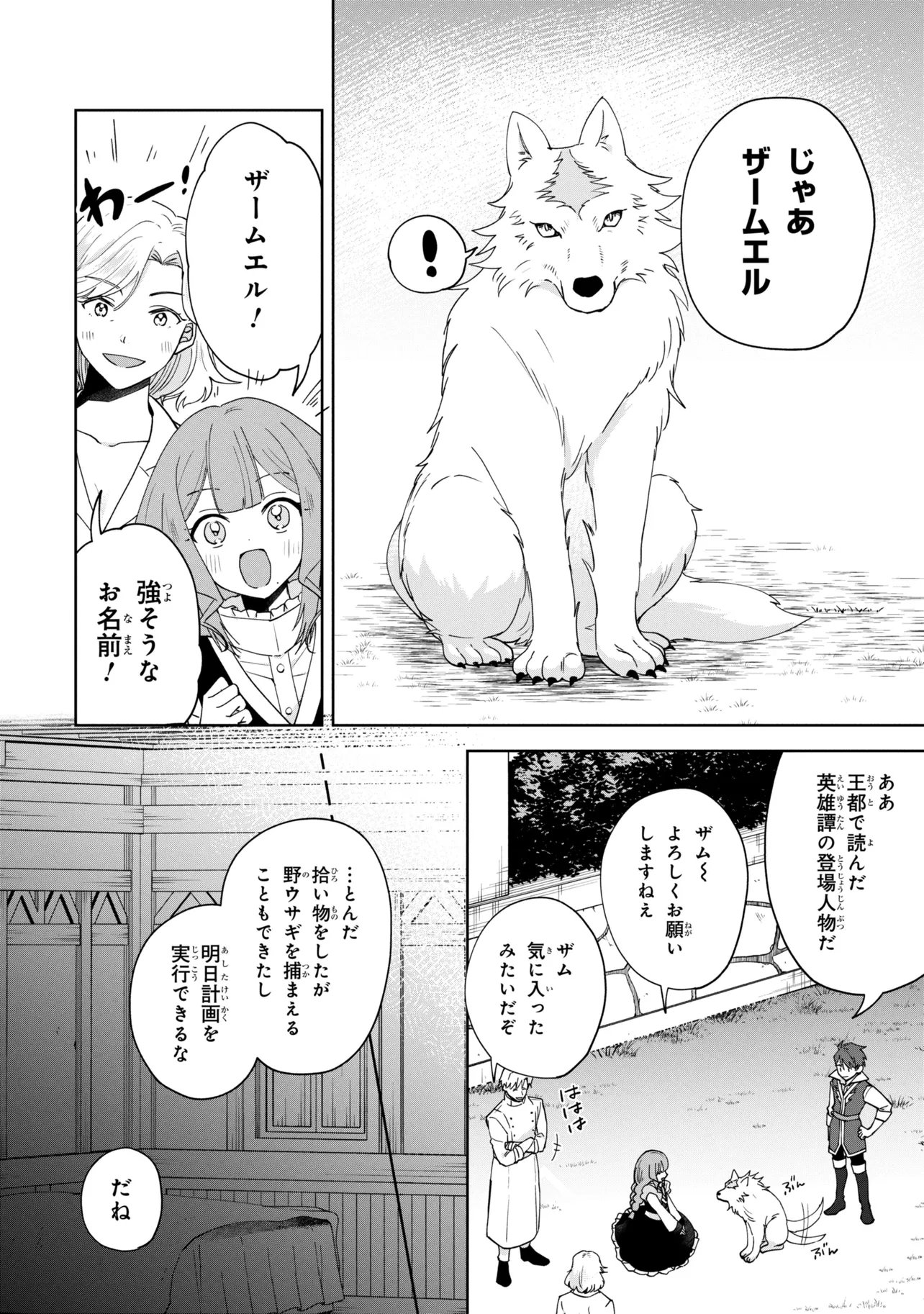 Akanbou No Isekai Haihai Funtouroku - Chapter 4.2 - Page 2