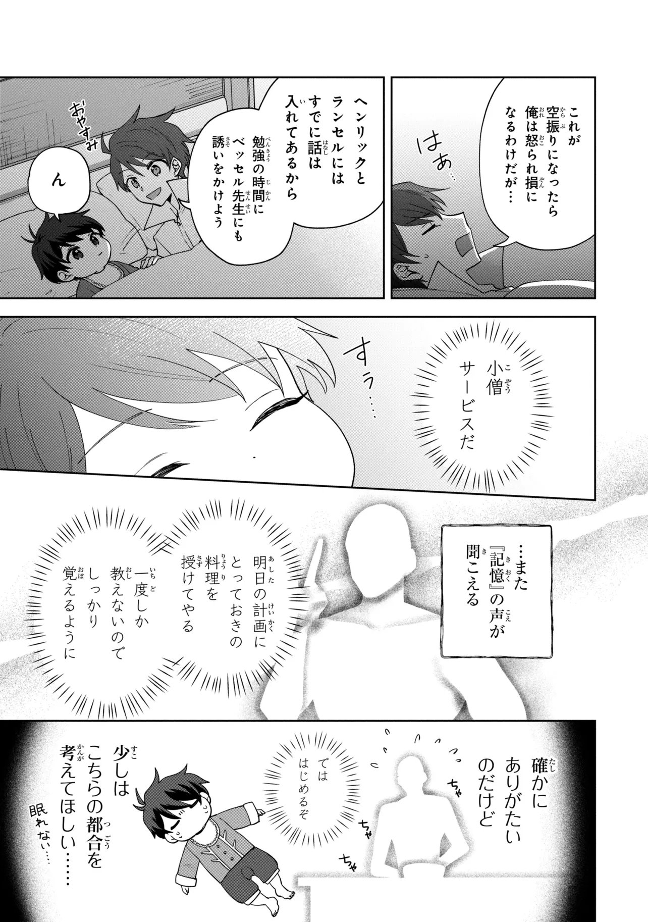 Akanbou No Isekai Haihai Funtouroku - Chapter 4.2 - Page 3