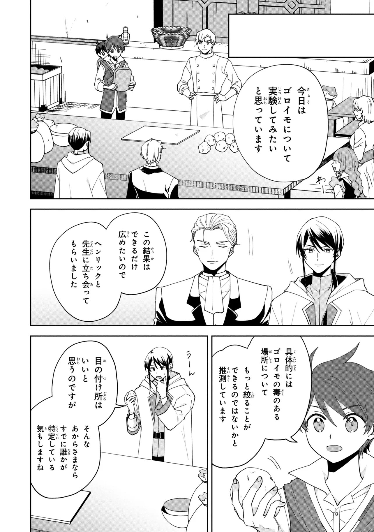 Akanbou No Isekai Haihai Funtouroku - Chapter 4.2 - Page 4