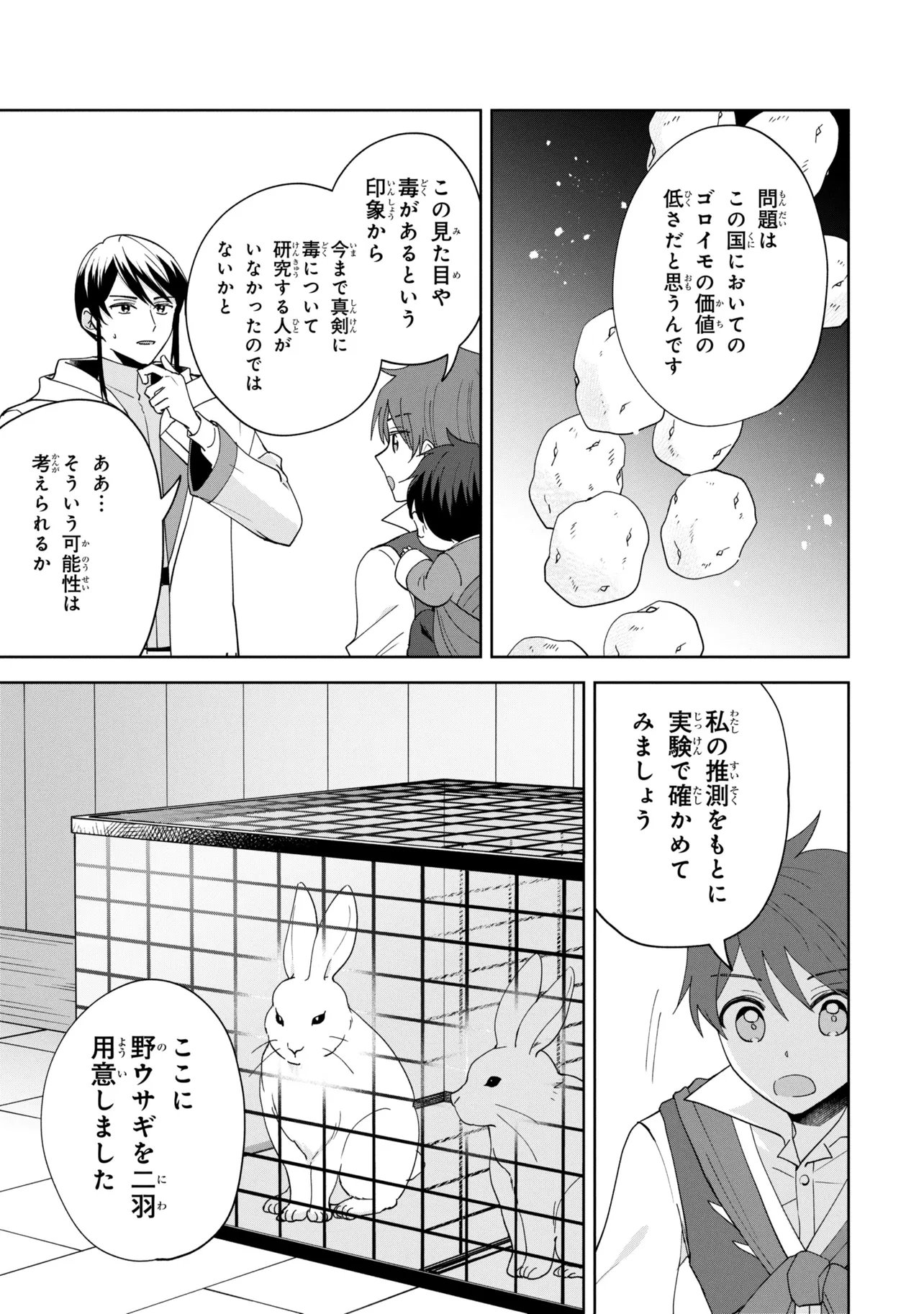 Akanbou No Isekai Haihai Funtouroku - Chapter 4.2 - Page 5