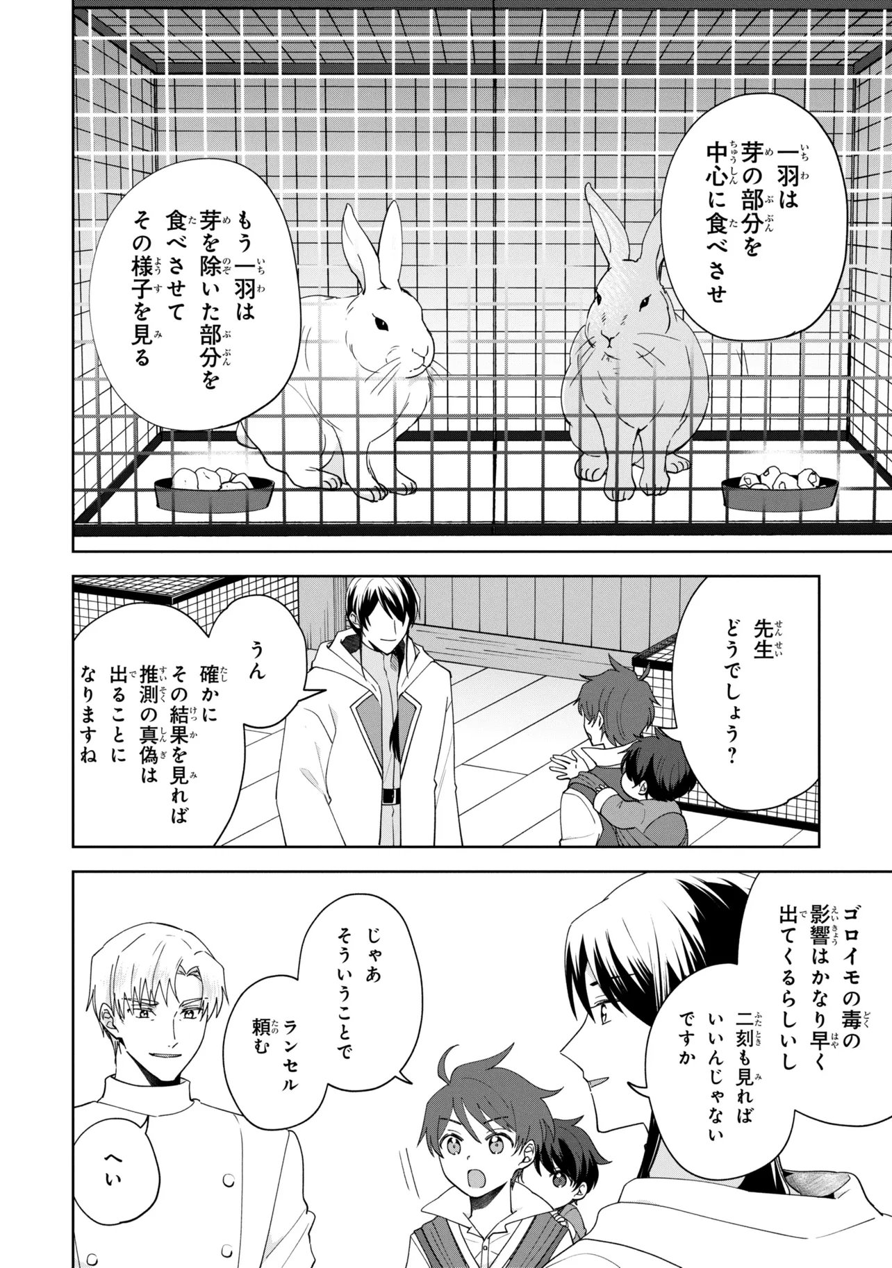 Akanbou No Isekai Haihai Funtouroku - Chapter 4.2 - Page 6