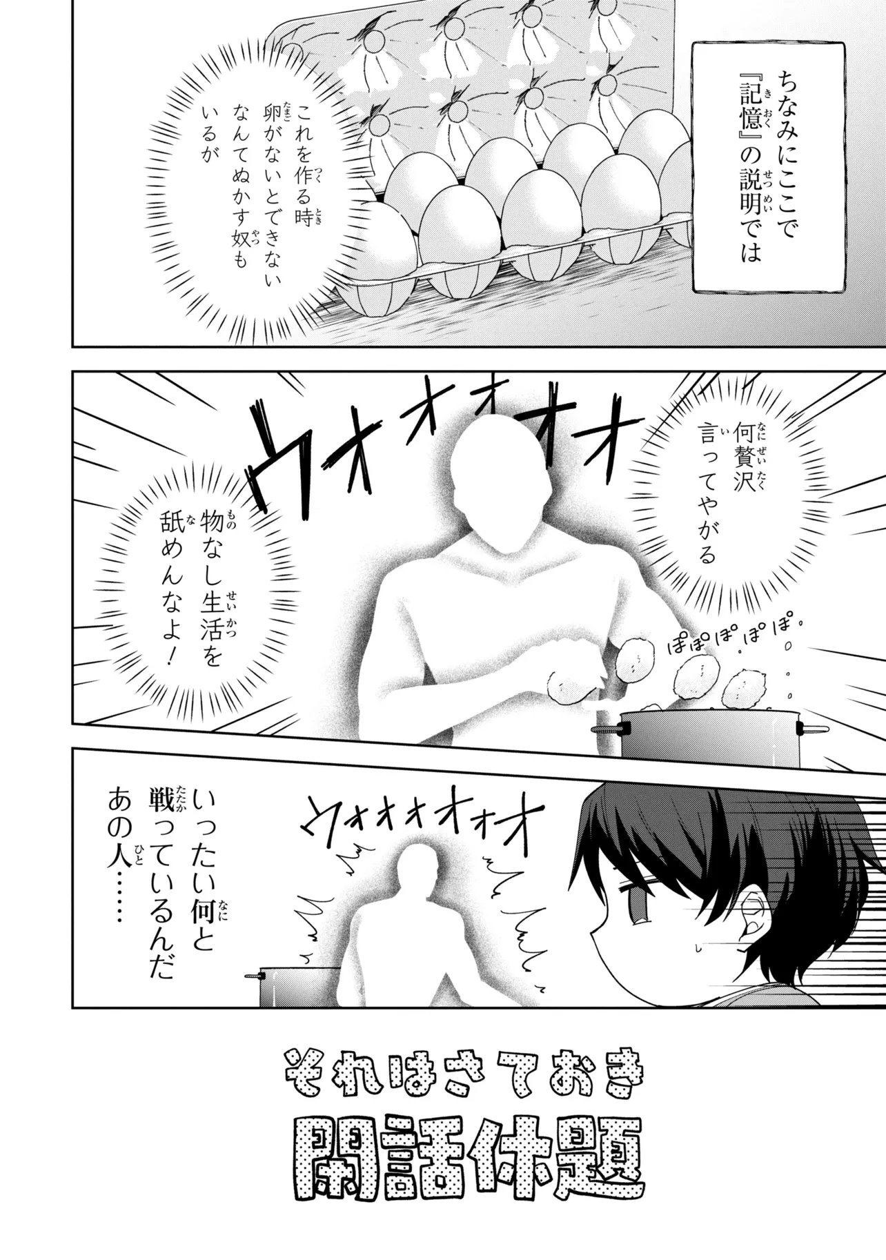 Akanbou No Isekai Haihai Funtouroku - Chapter 4.2 - Page 8