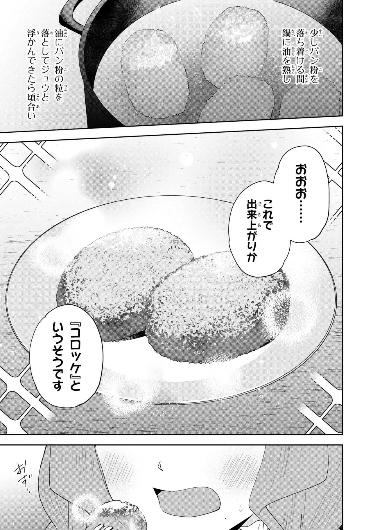 Akanbou No Isekai Haihai Funtouroku - Chapter 4.2 - Page 9