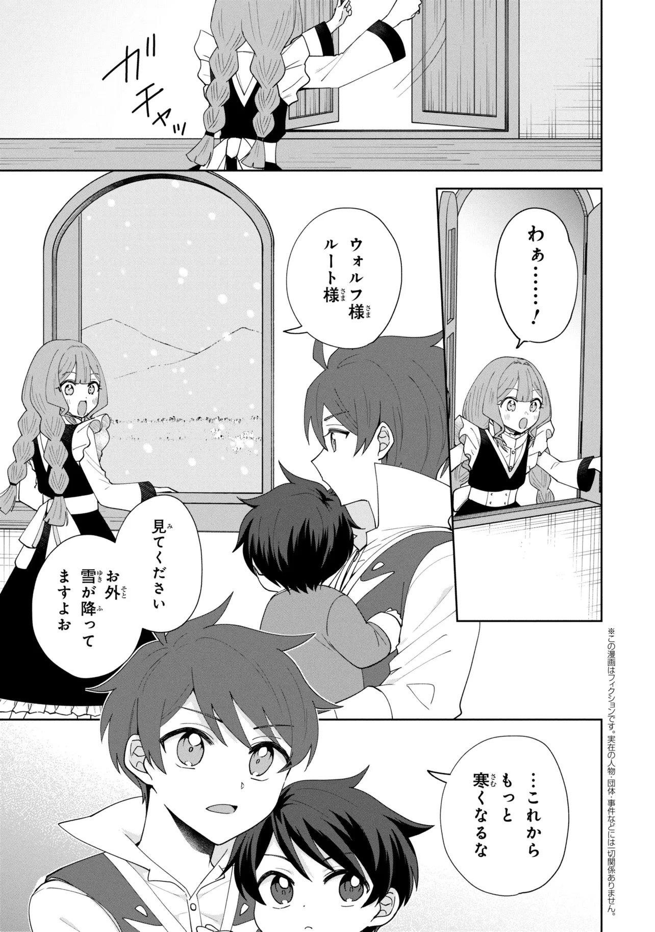 Akanbou No Isekai Haihai Funtouroku - Chapter 5.1 - Page 1