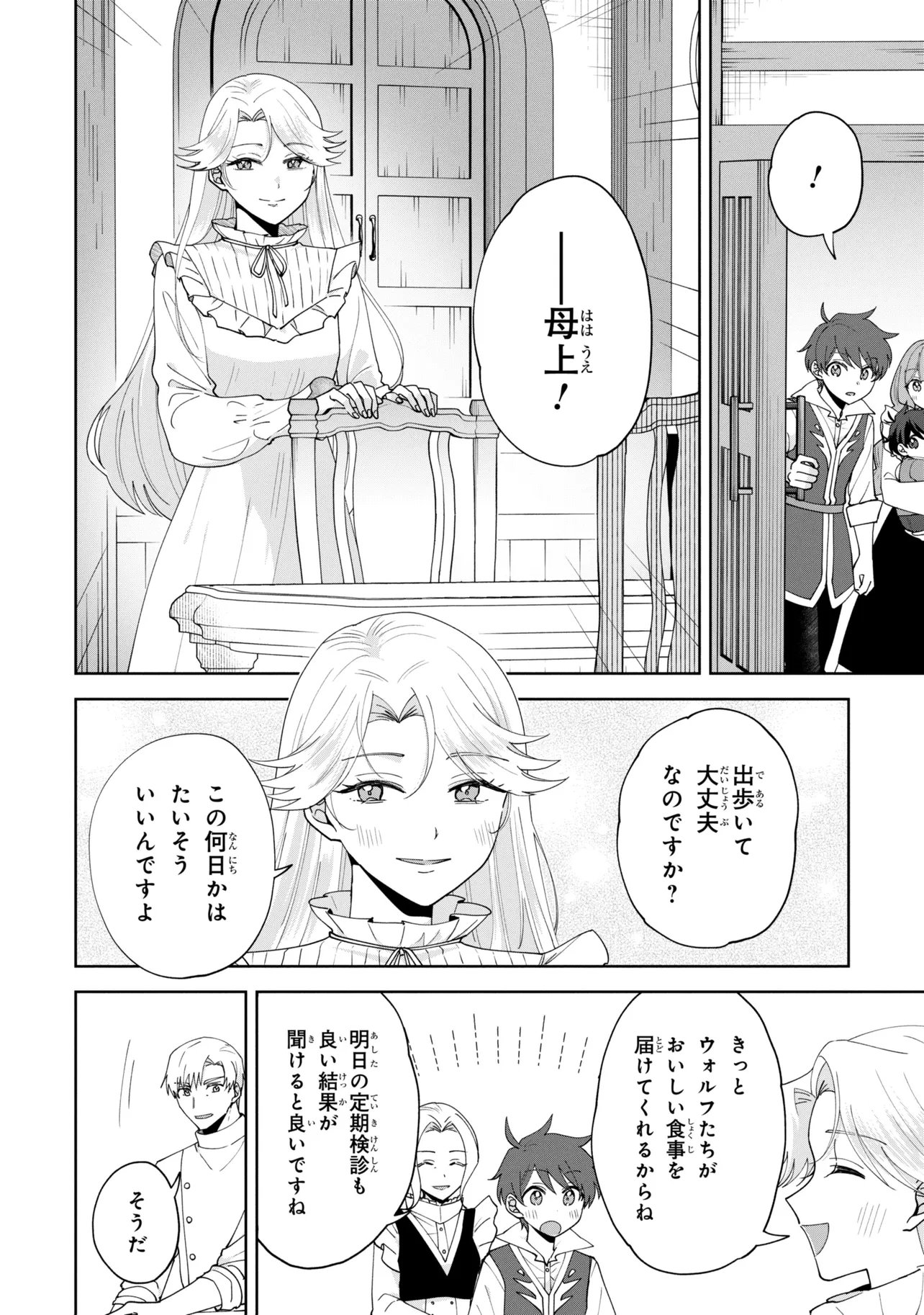 Akanbou No Isekai Haihai Funtouroku - Chapter 5.1 - Page 10