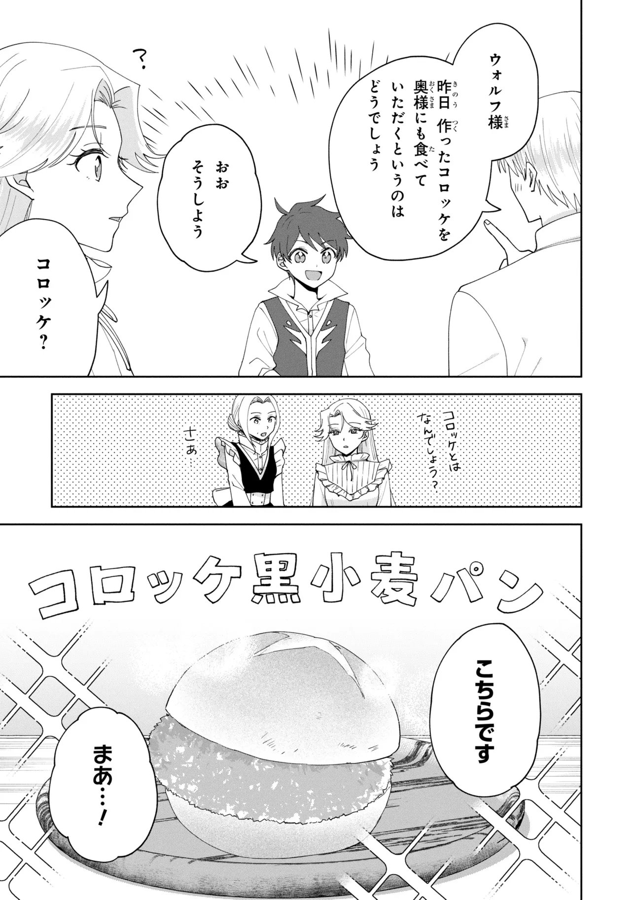 Akanbou No Isekai Haihai Funtouroku - Chapter 5.1 - Page 11