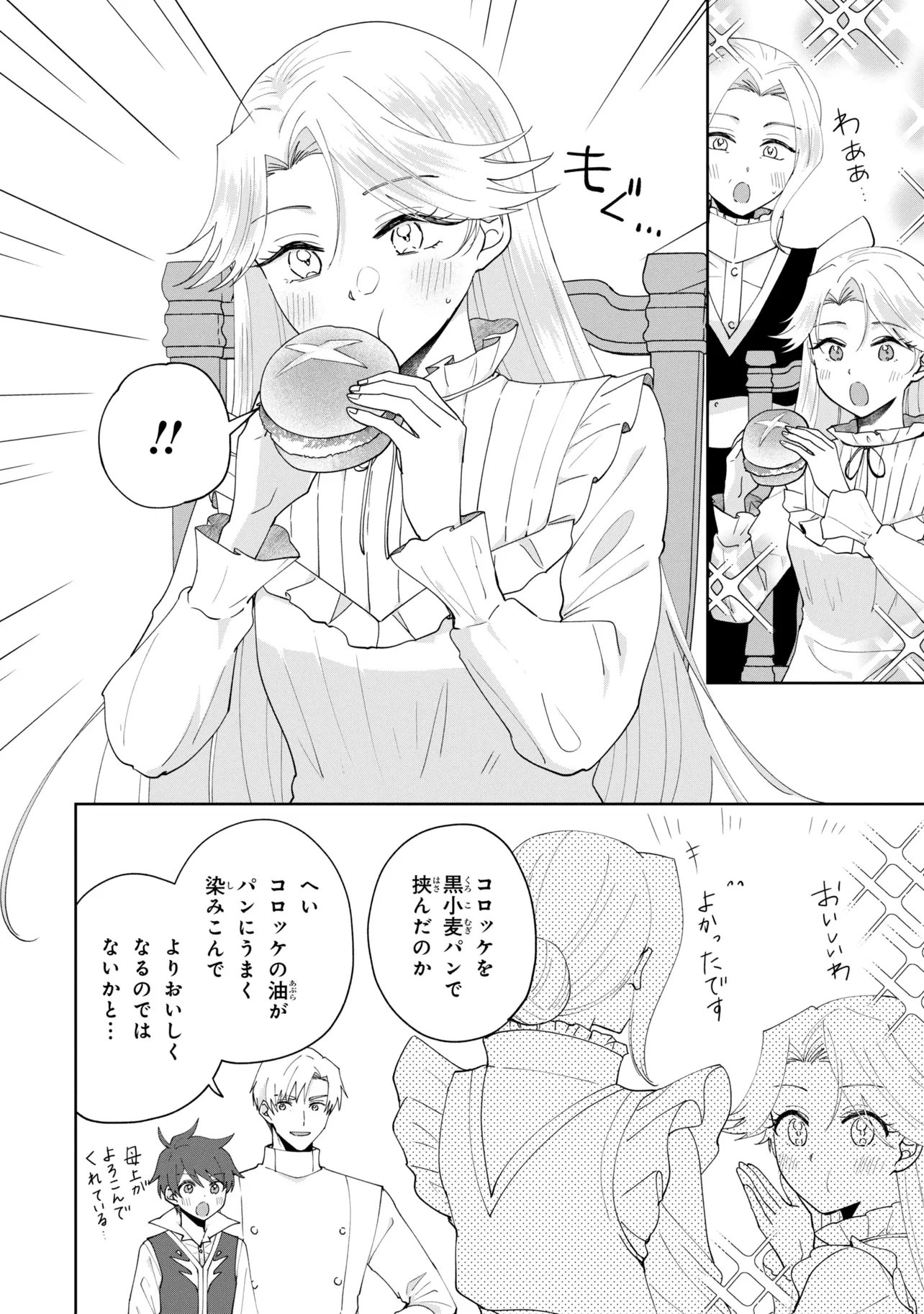 Akanbou No Isekai Haihai Funtouroku - Chapter 5.1 - Page 12