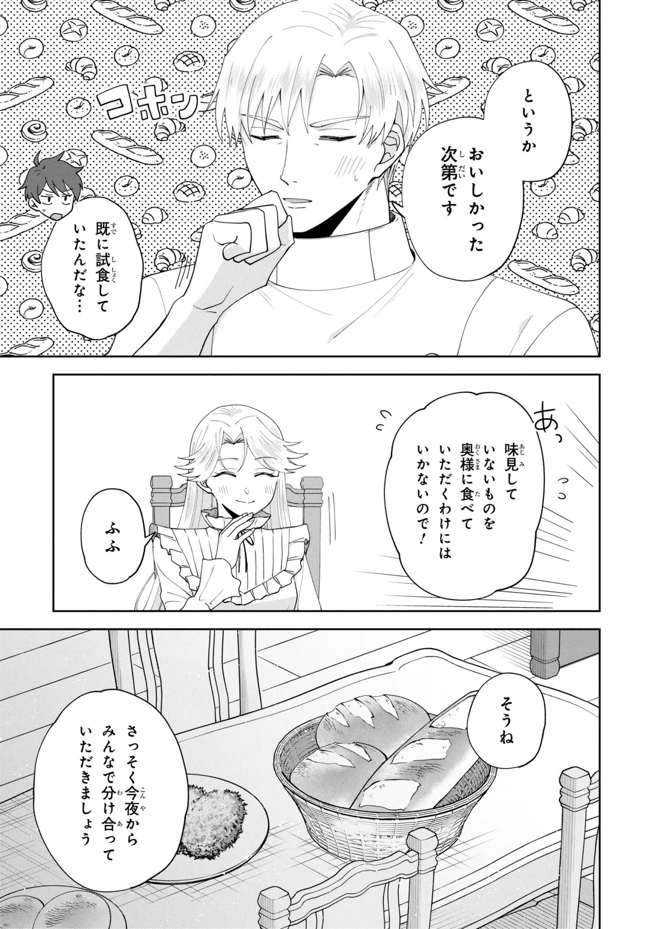 Akanbou No Isekai Haihai Funtouroku - Chapter 5.1 - Page 13