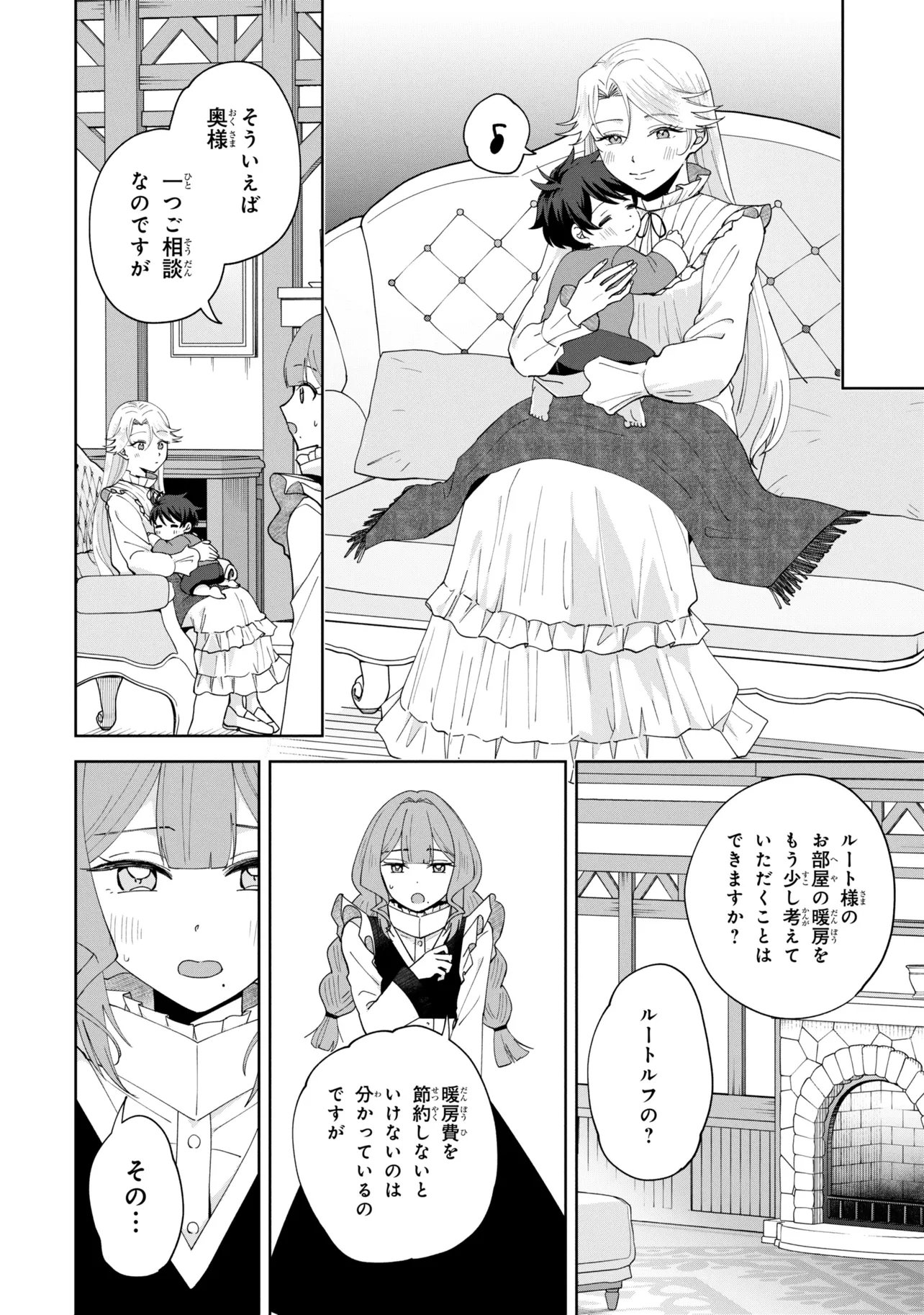 Akanbou No Isekai Haihai Funtouroku - Chapter 5.1 - Page 14