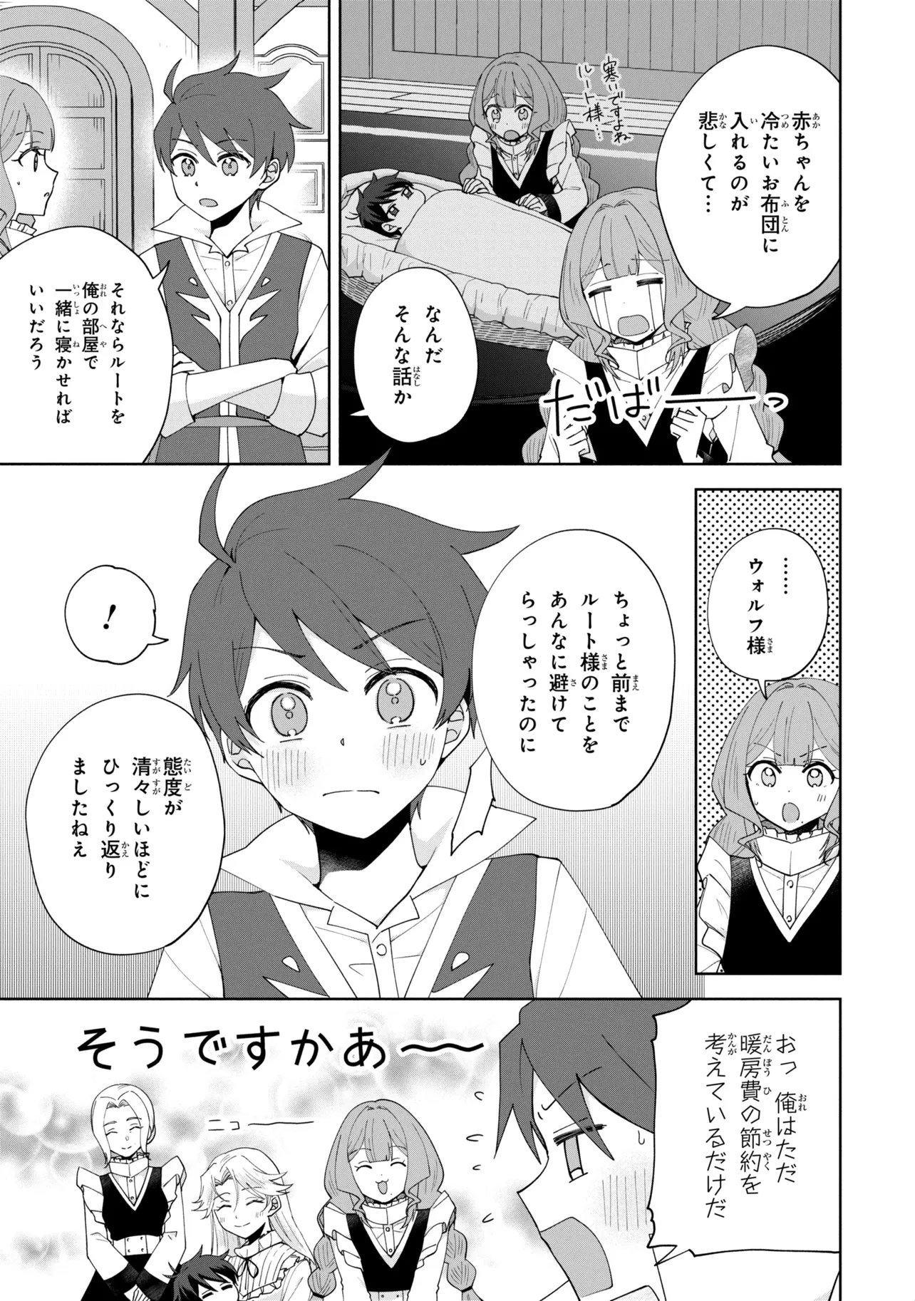 Akanbou No Isekai Haihai Funtouroku - Chapter 5.1 - Page 15