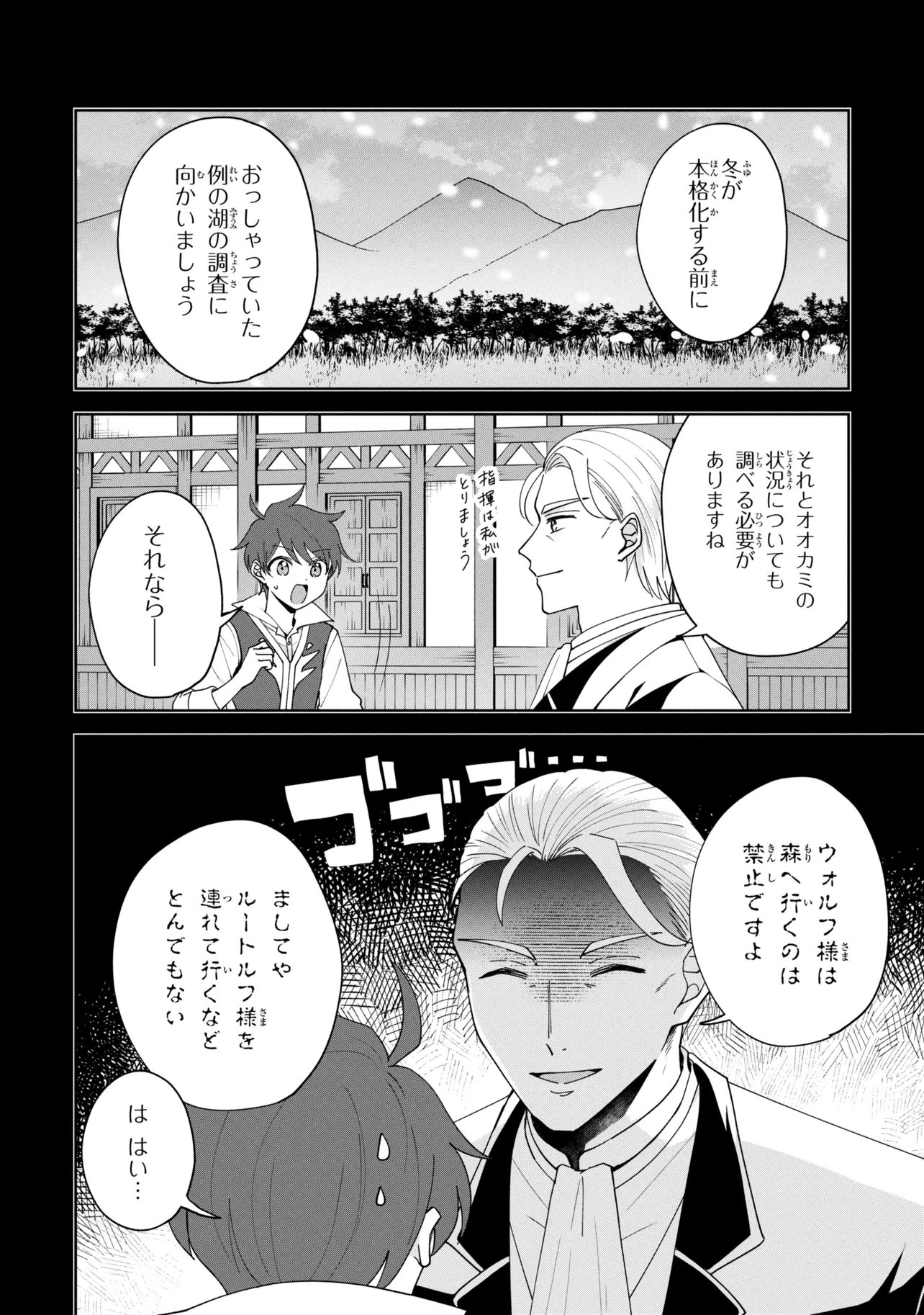 Akanbou No Isekai Haihai Funtouroku - Chapter 5.1 - Page 2